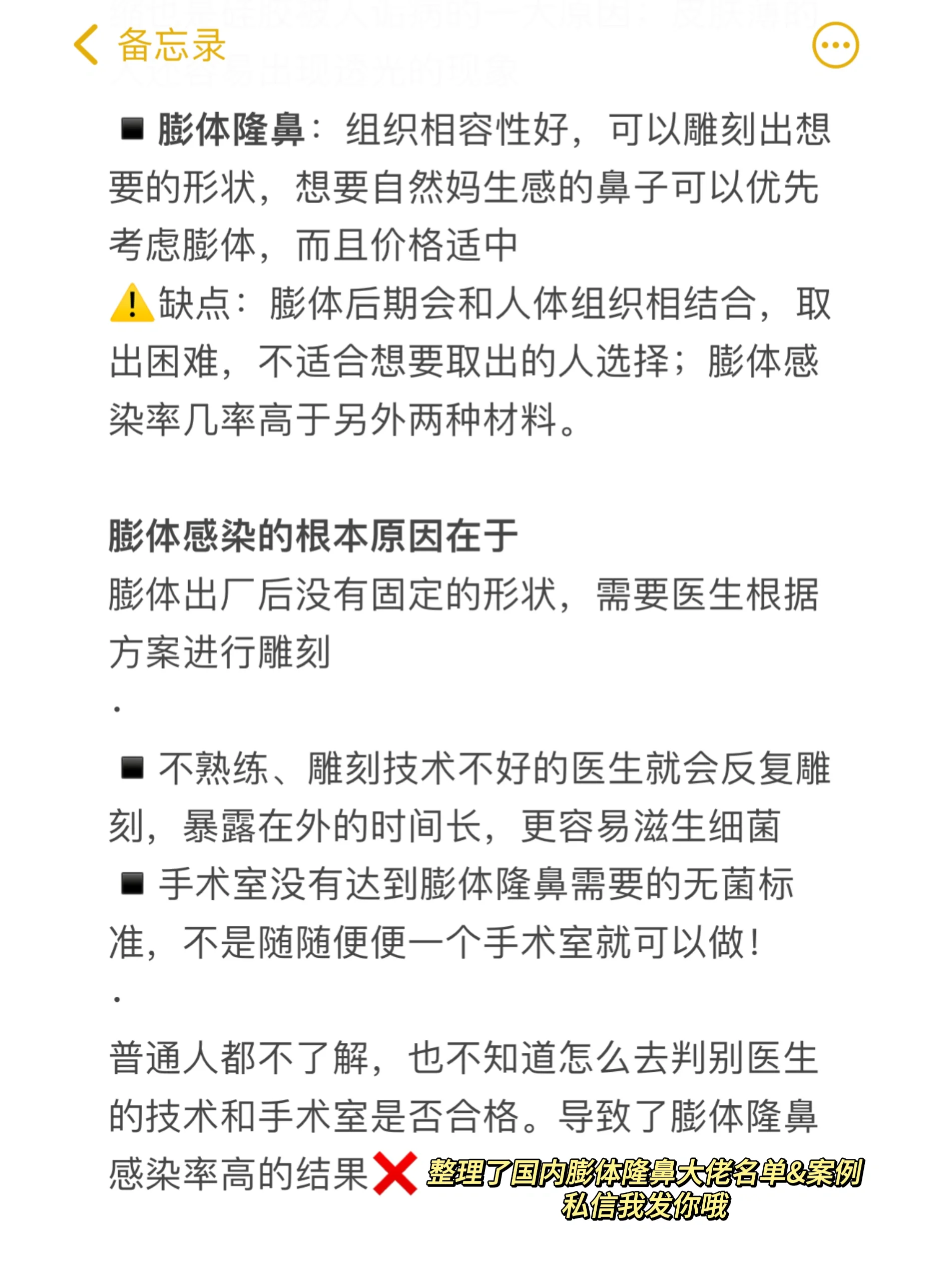 隆鼻大实话!软骨,硅胶,膨体到底怎么选?