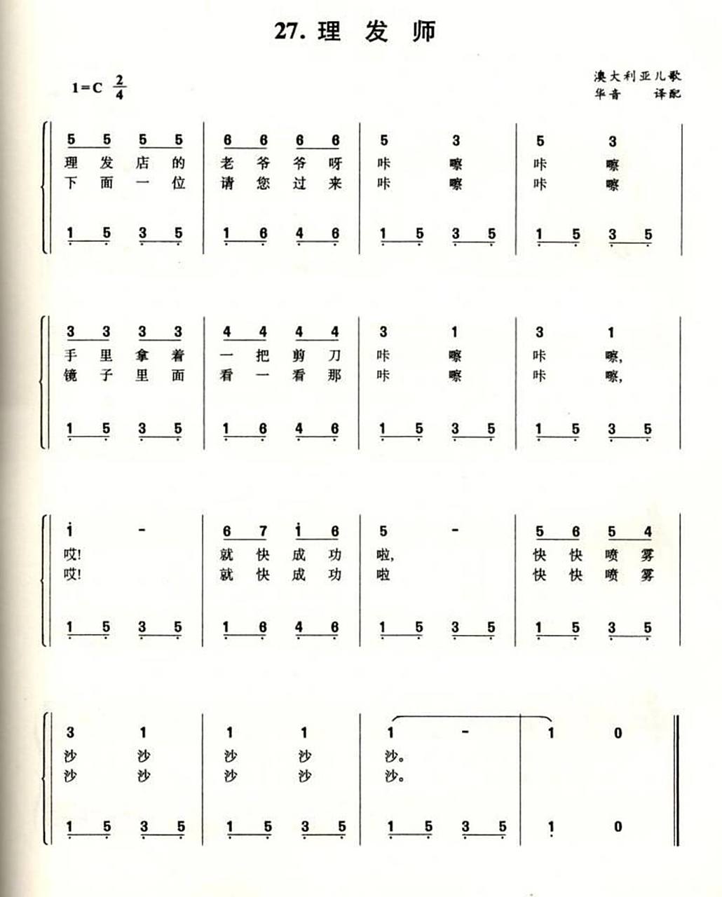 《理发师》幼儿歌曲弹唱简谱
