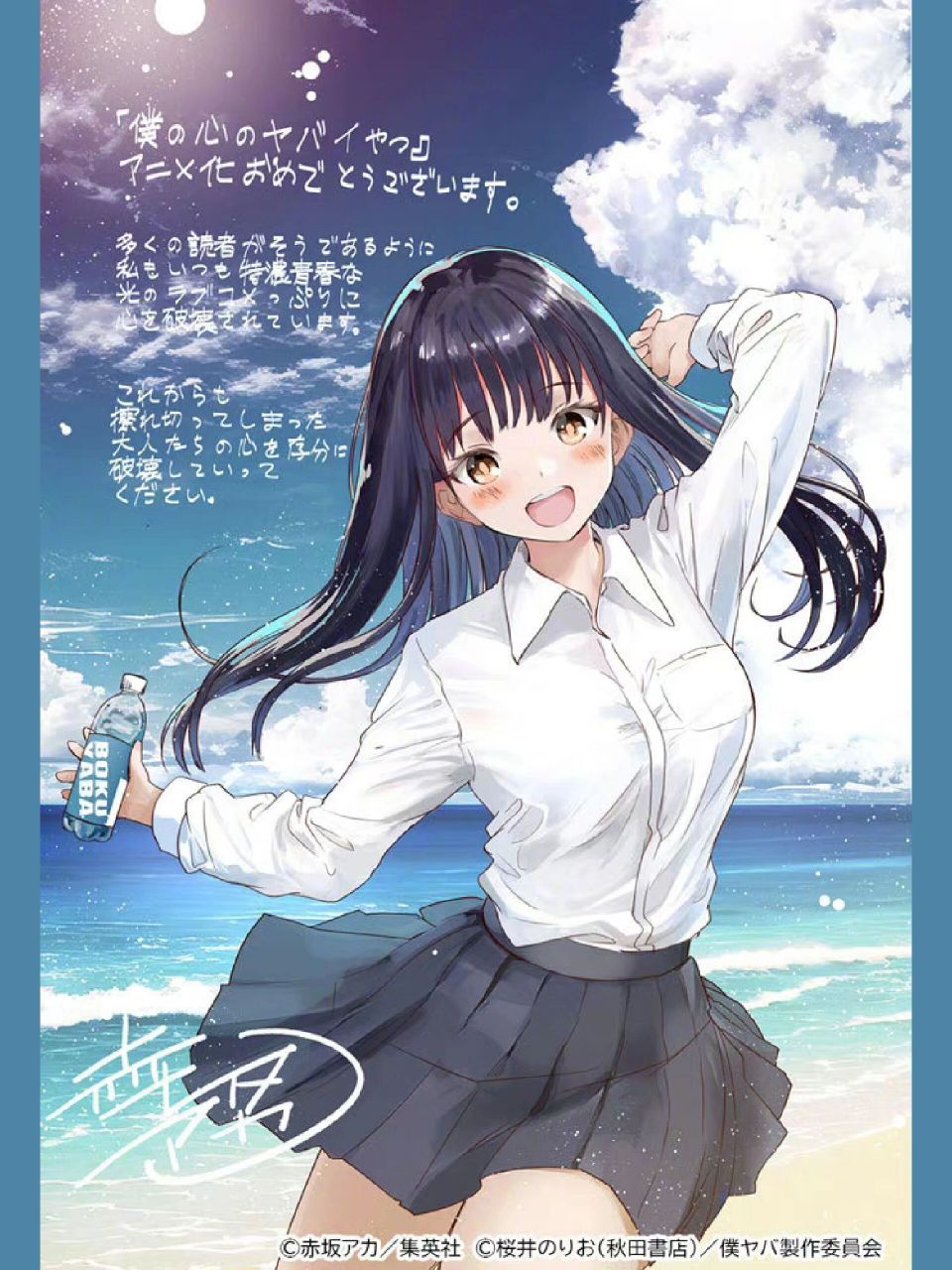 none 赤坂明《我心里危险的东西》应援绘 676767