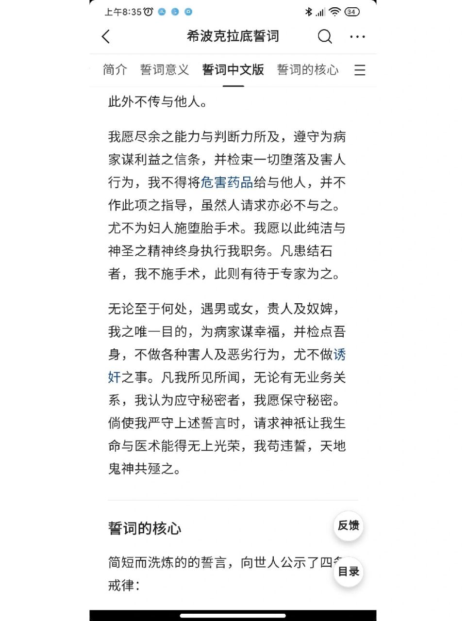 希波克拉底誓词 我苟违誓,天地鬼神共殛之.