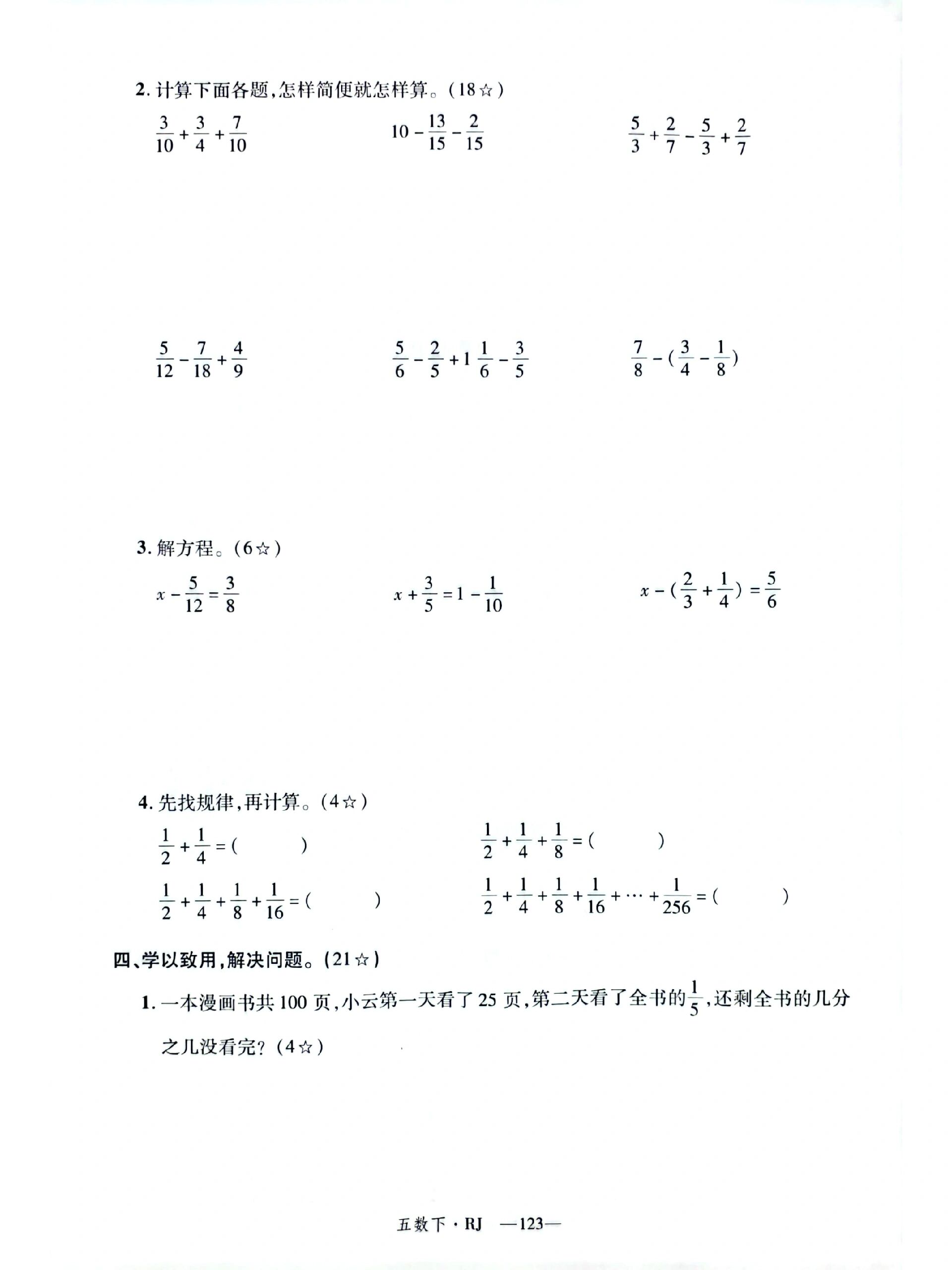 五年级下册数学新领程图片