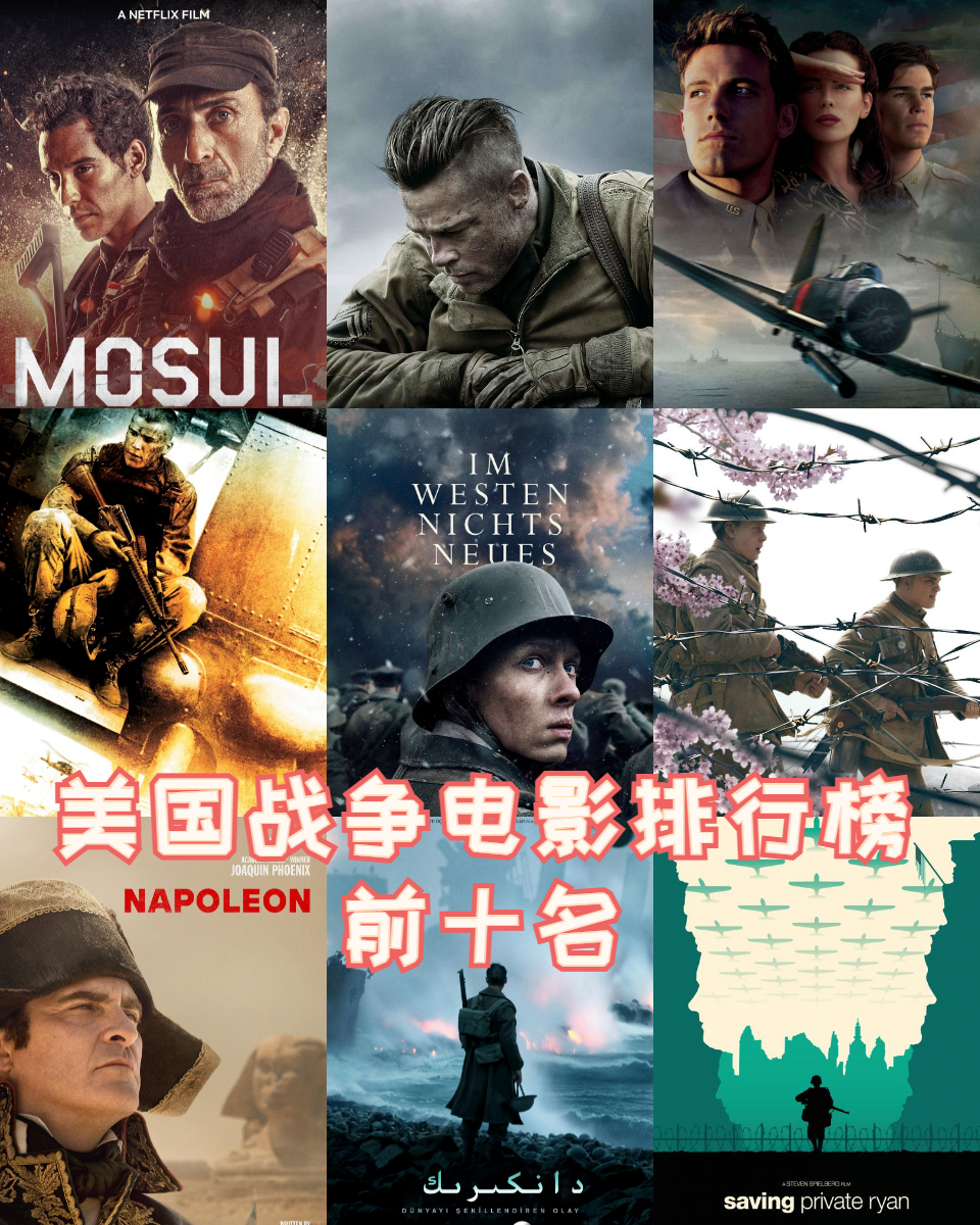 美国战争电影排行榜前十名