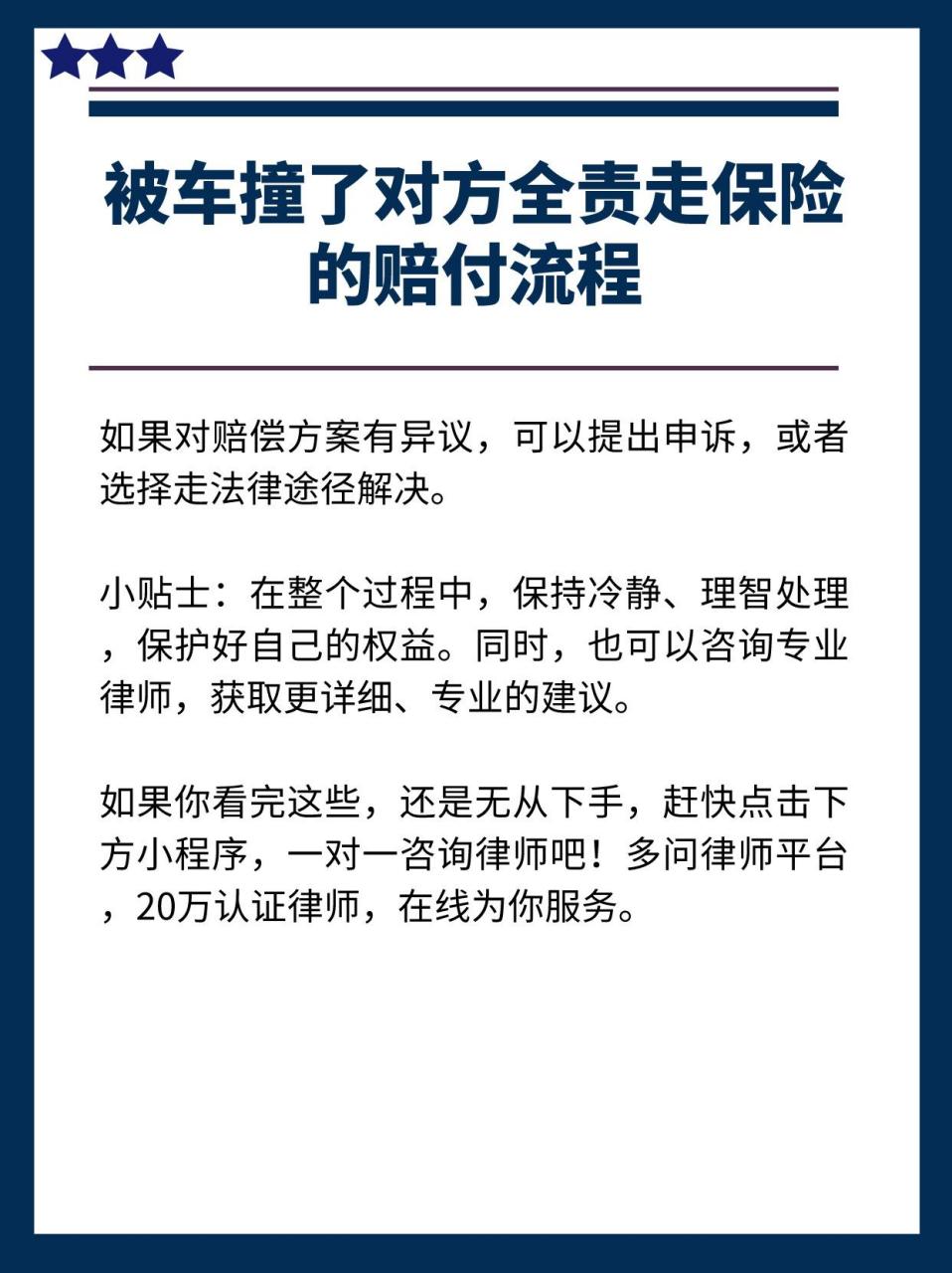 被车撞了对方全责走保险的赔付流程.