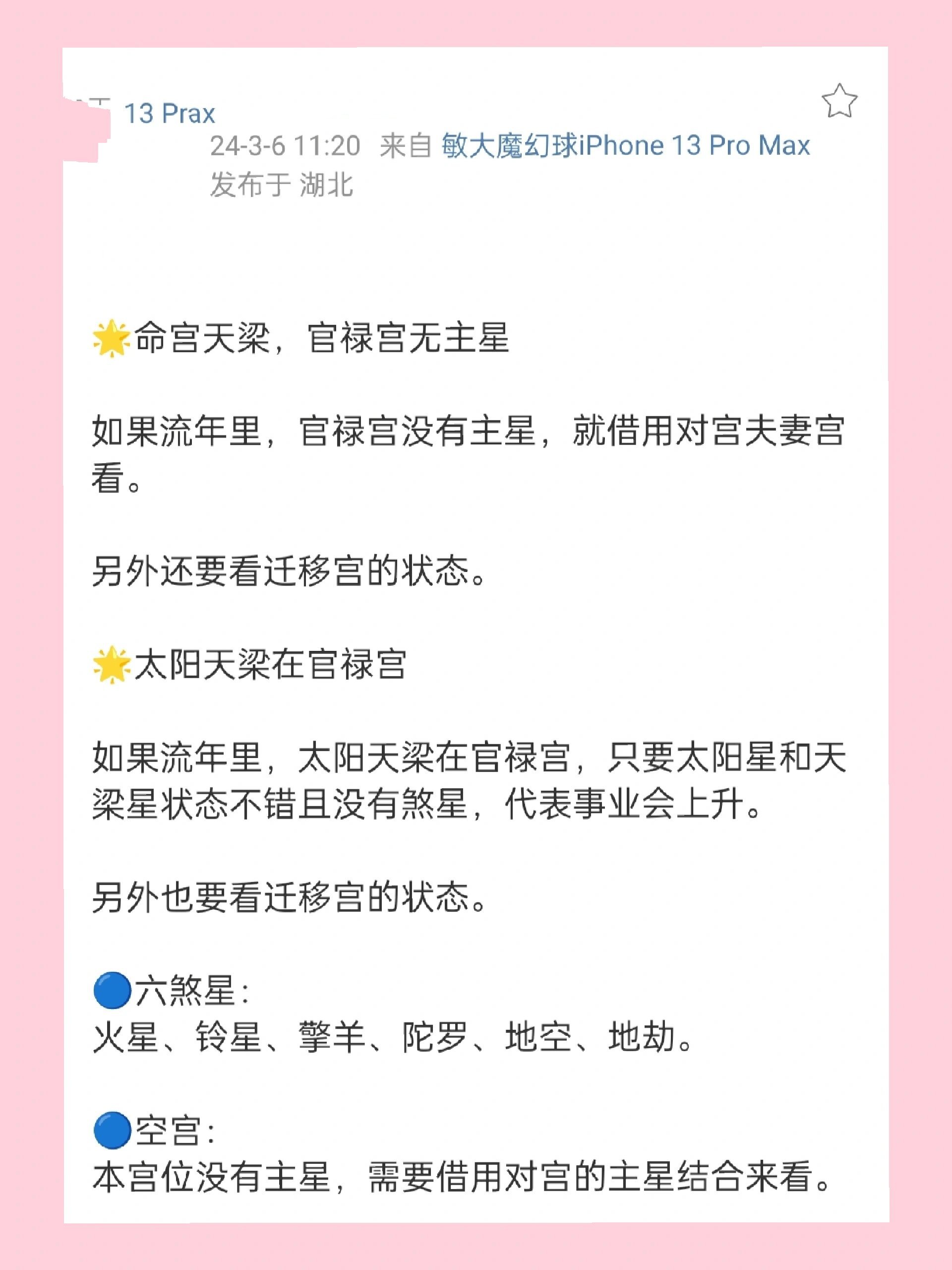 紫斗|怎么看事业:命宫&官禄宫 02 99命宫天梁,官禄宫无主星 	 99