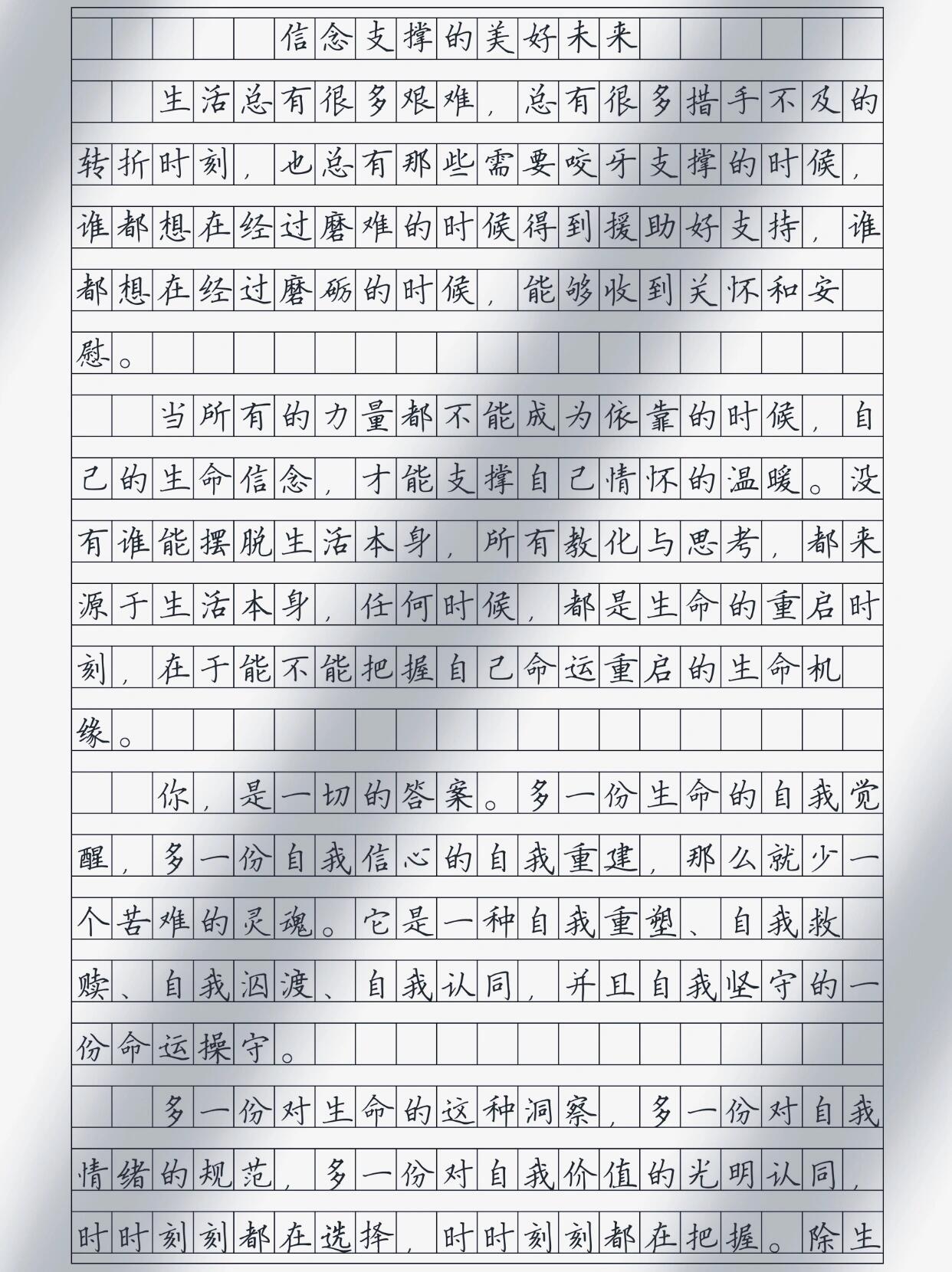 作文信念600字初中(信念作文500字记叙文)