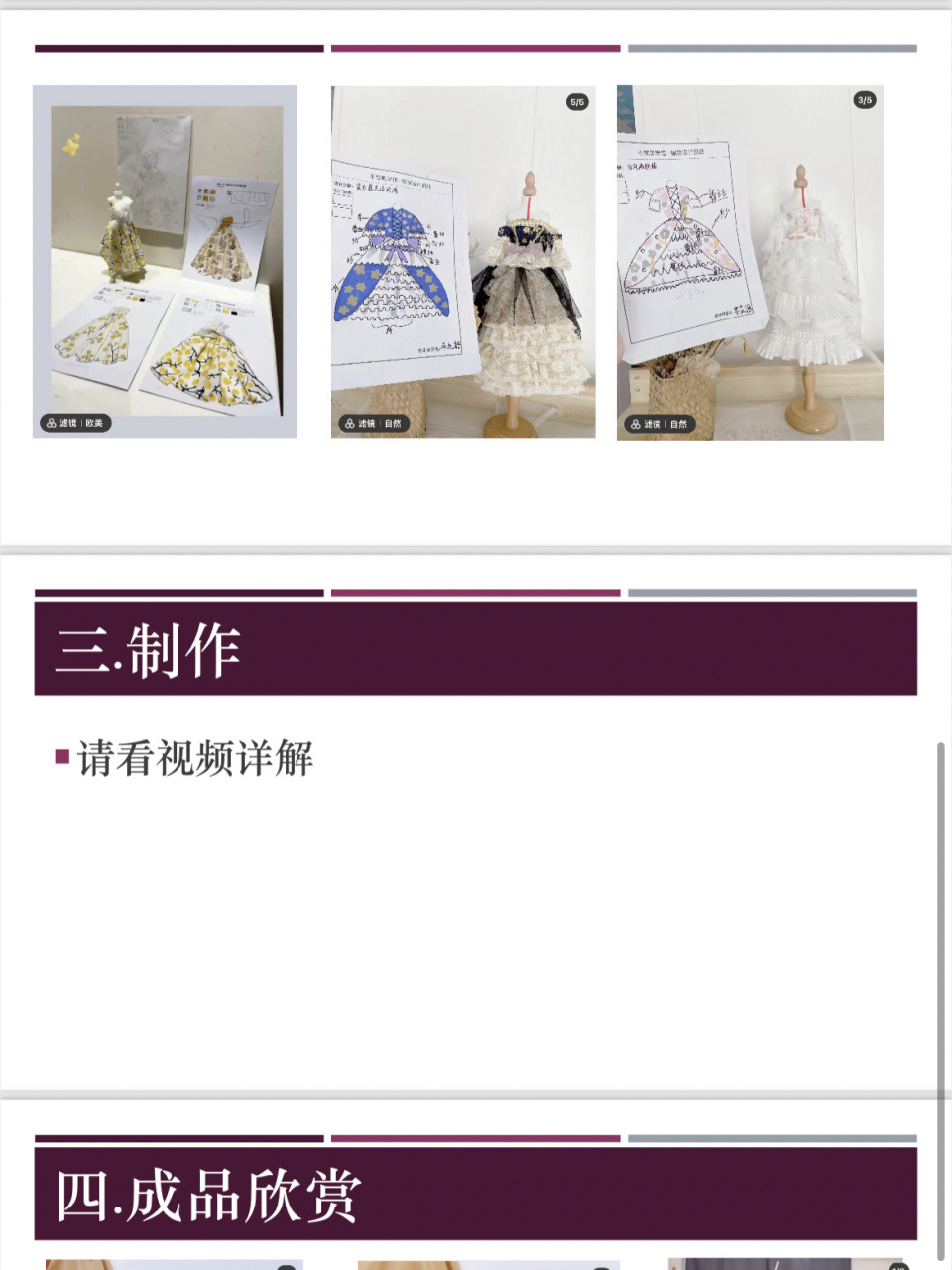 《少儿服装设计》教学ppt《服装设计》《创意》