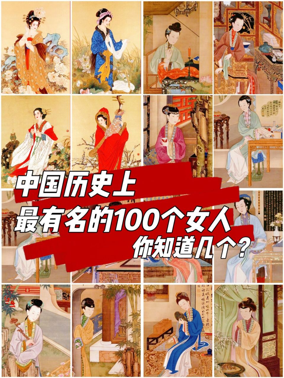 中国古代200名美女图片