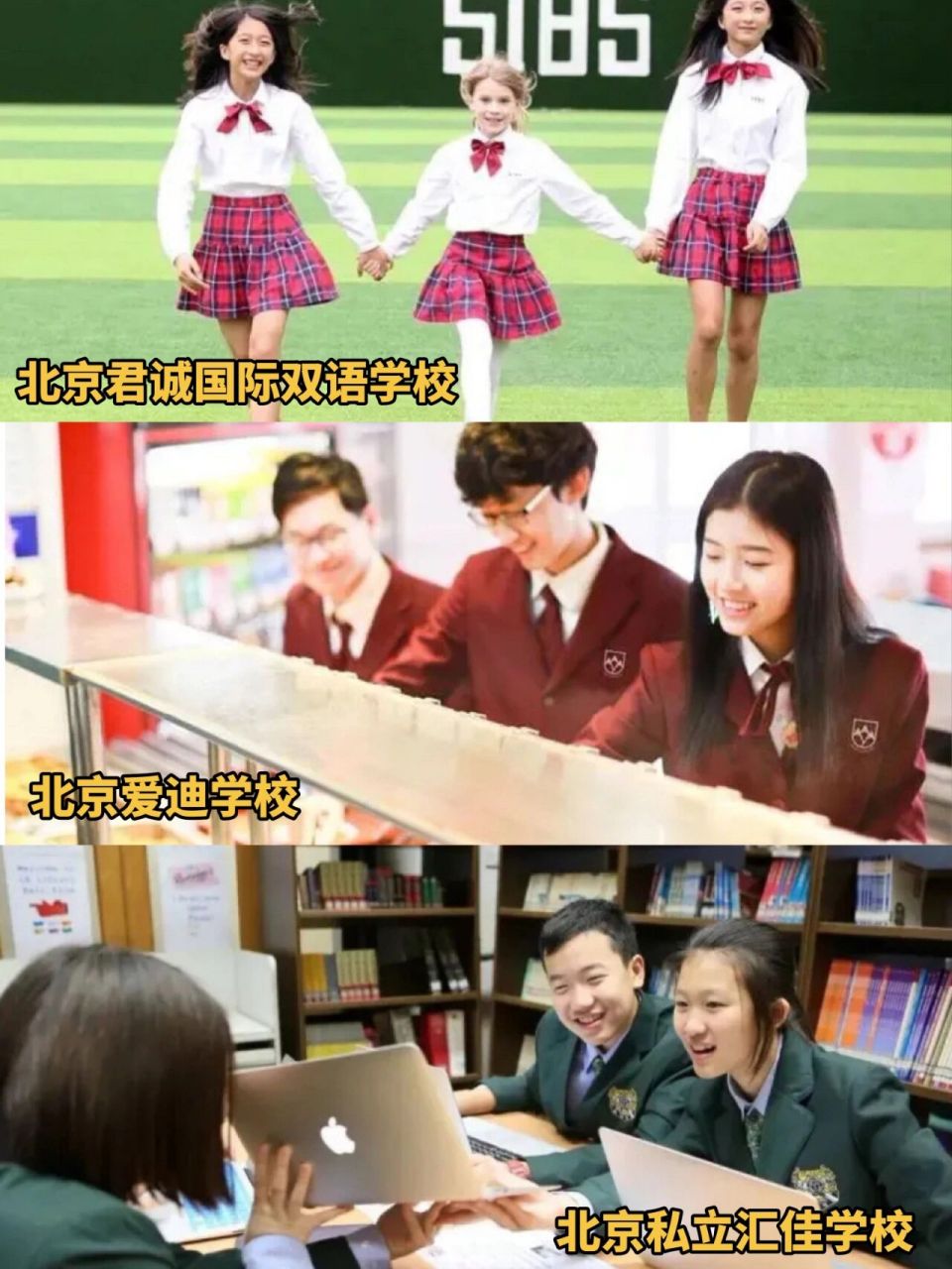 北京国际学校6015最美校服大盘点!