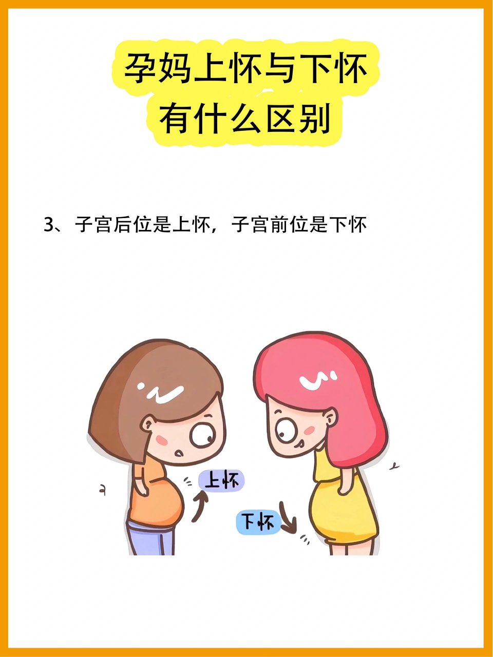 21566,分娩方式不同 上怀的孕妈肚子横向发育多为顺产 下怀的孕