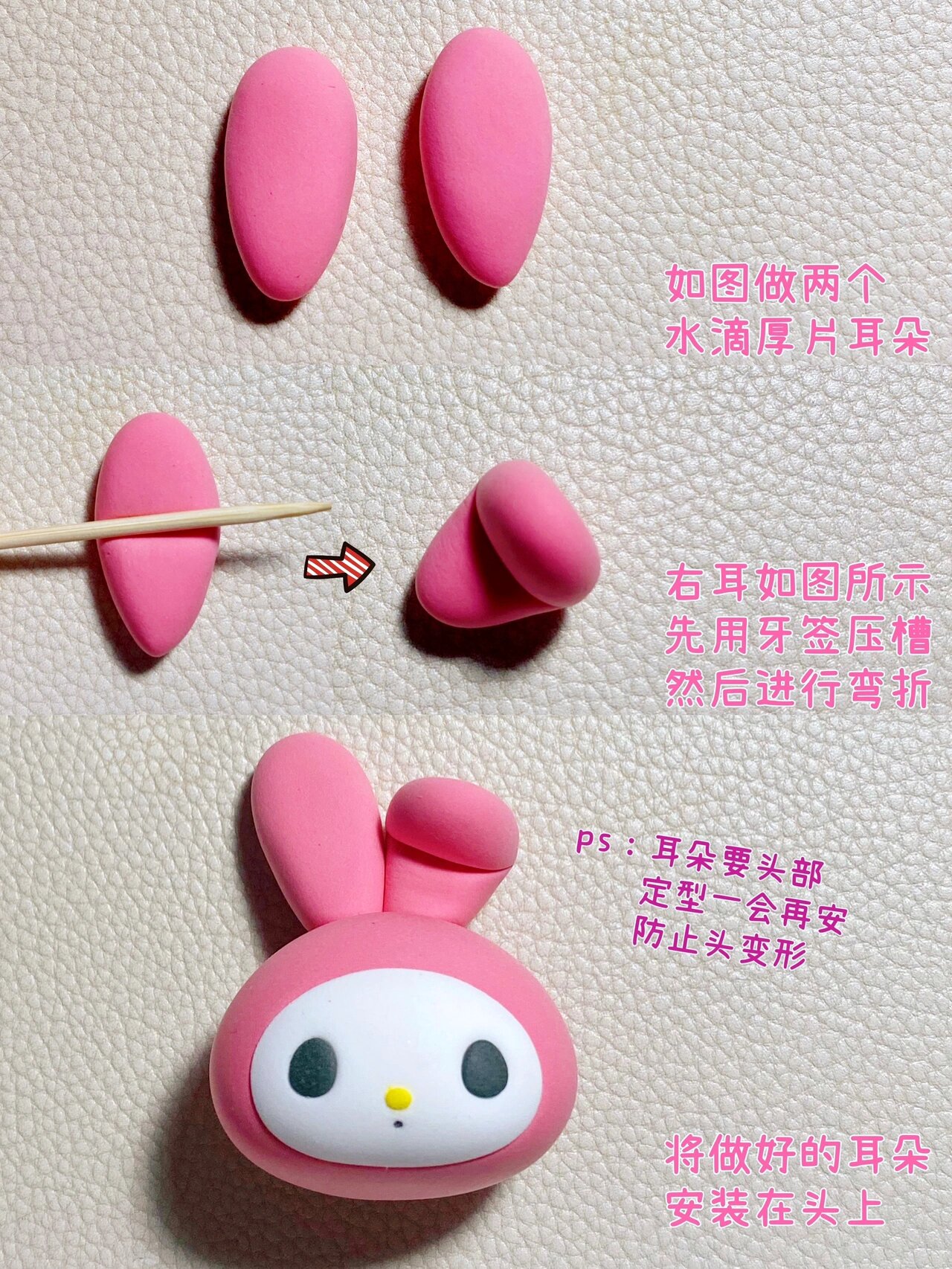 超轻粘土美乐蒂教程