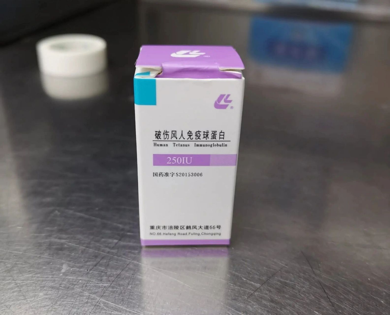 368一针免疫球蛋白你们觉得贵吗? 250iu破伤风368,你们觉得贵吗?