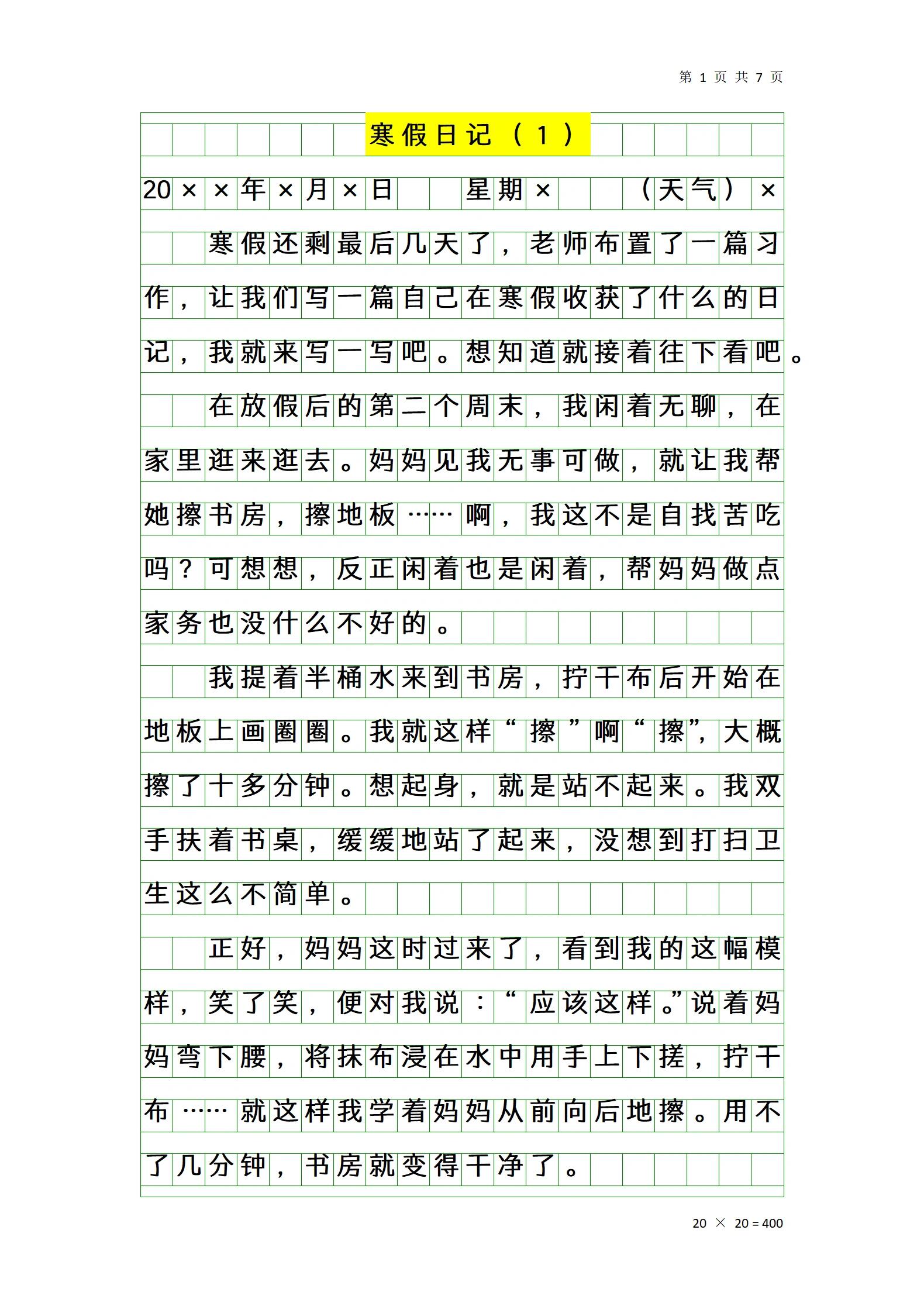 350字寒假日记 三四年级通用日记,周末寒假都可以借用哦!