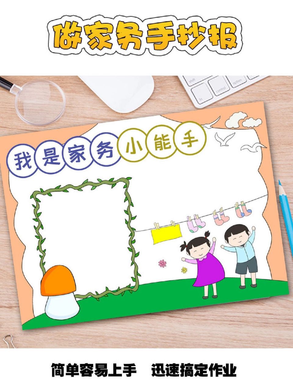 我是家务小能手手抄报模板