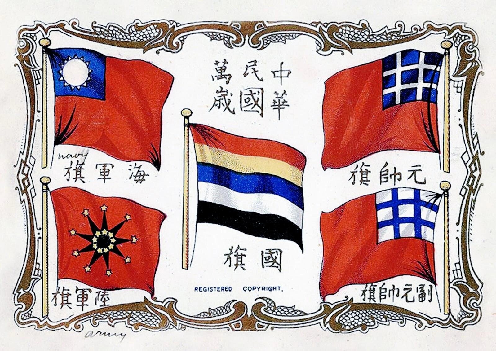 中华民国的各种旗帜