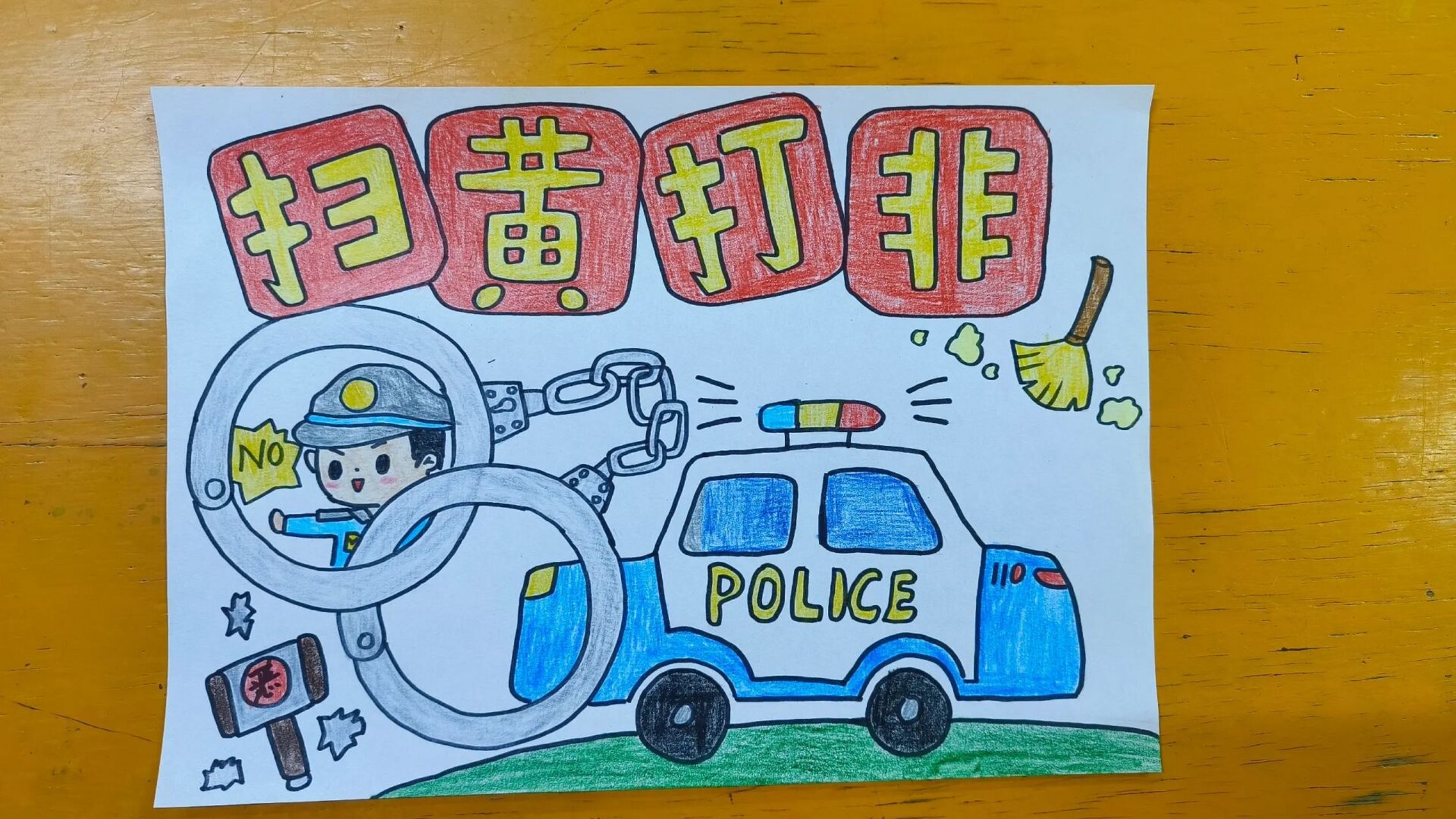 小学生扫黄打非画简单图片