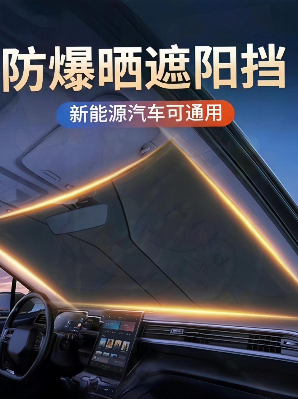 汽车遮阳挡防晒隔热遮阳板前挡遮光降温钛银,精心挑选遮光材料,不惧爆