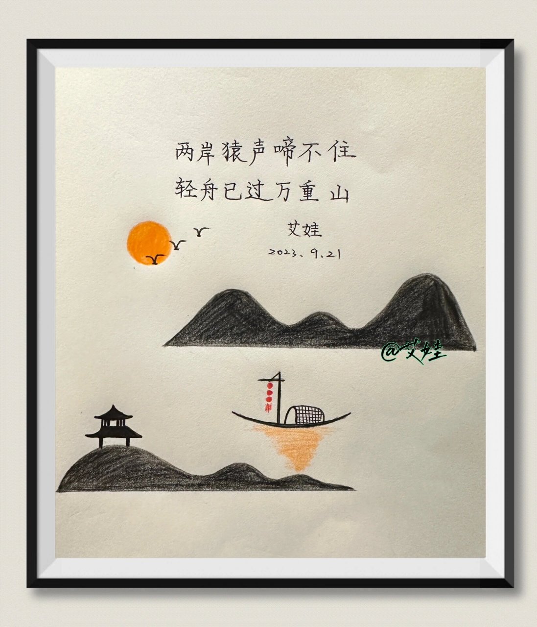 古风简笔画:轻舟已过万重山