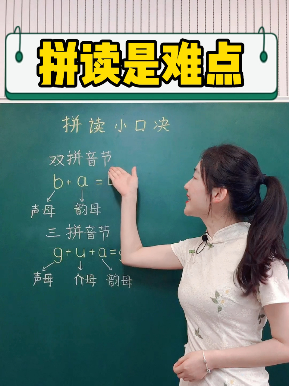 一招帮孩子告别拼音拼读[困难户] 99孩子单个拼音字母都认识,连在一