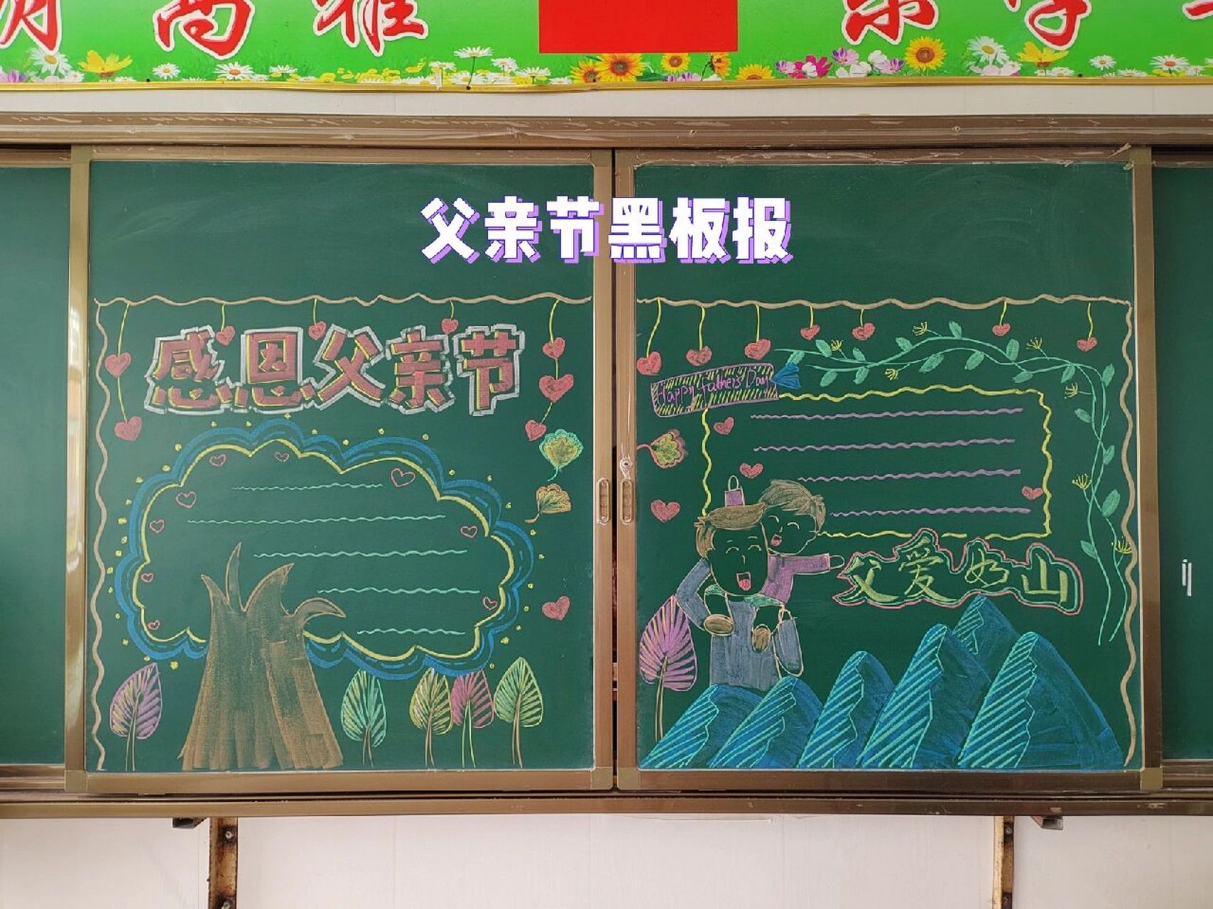 粉笔画|父亲节黑板报 如果说母爱是温暖和煦的太阳,父爱便是夜空中的