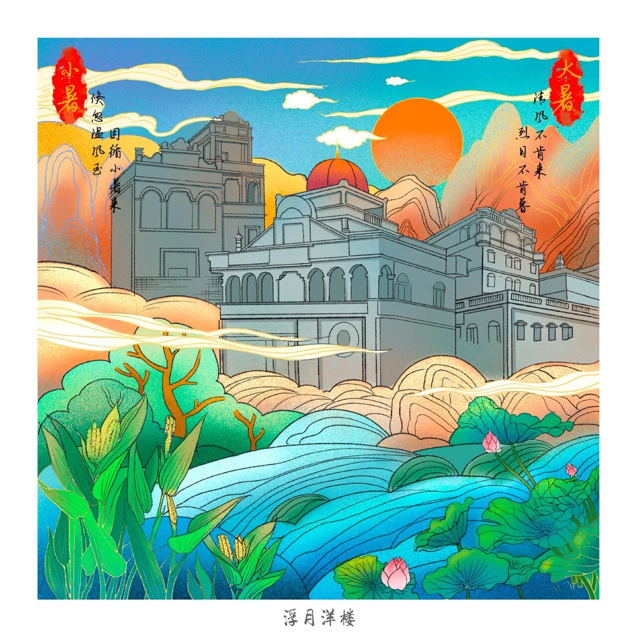 16届视觉传达毕业生毕业插画作品 设计:以"侨乡-节气系列插画"为表达