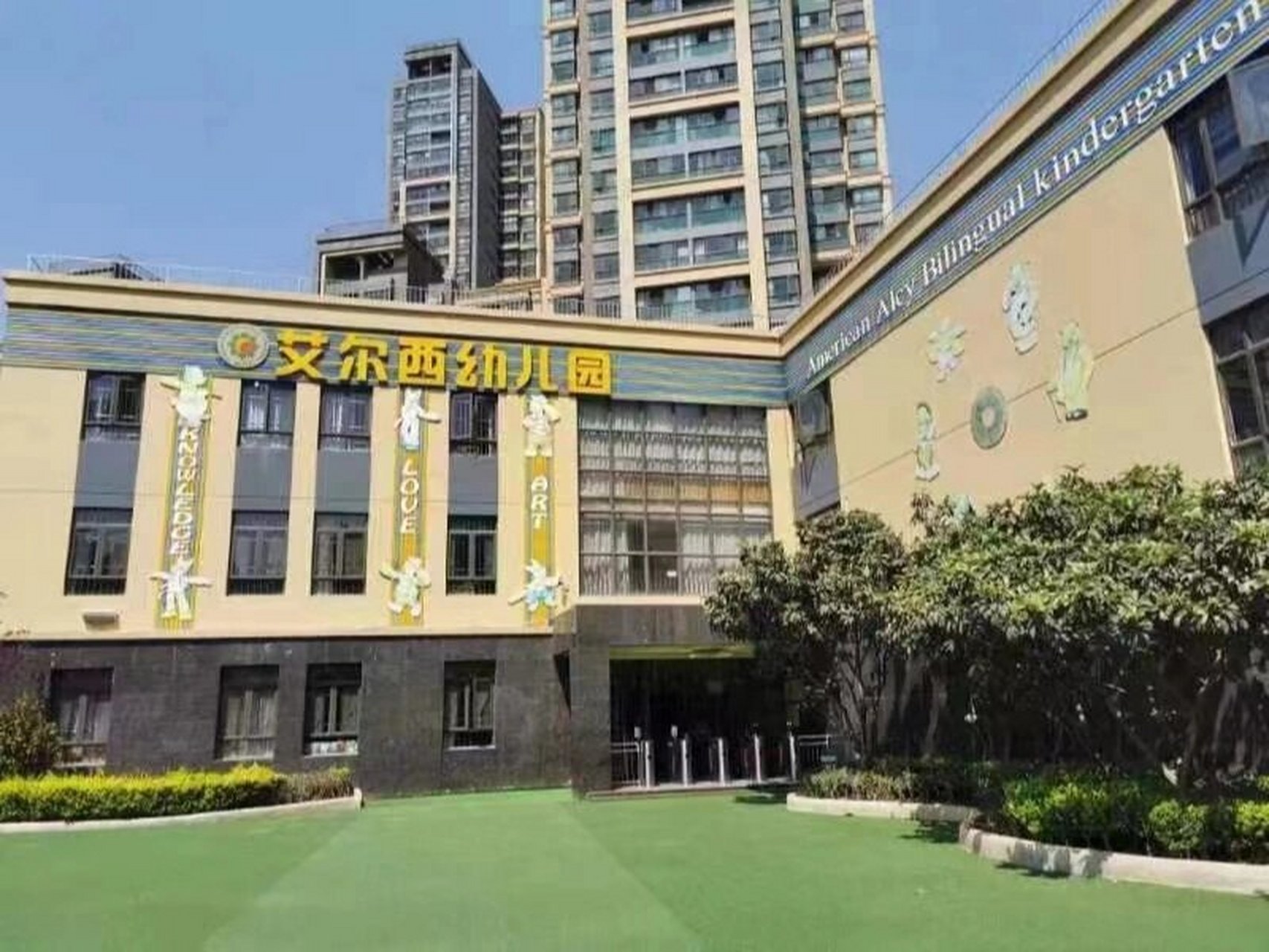 昆明艾尔西幼儿园 准备上幼儿园小伙伴可以看过来了 昆明四个主城区