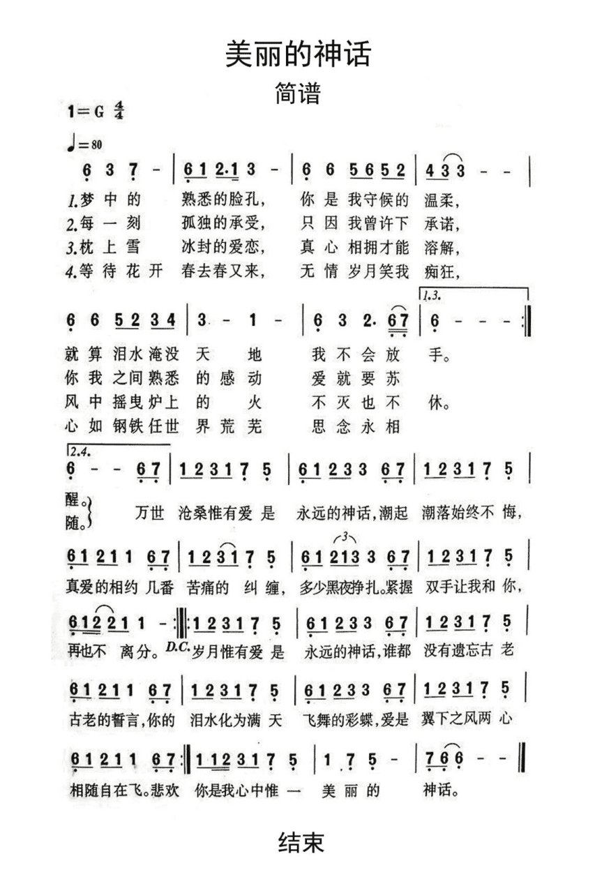 no.25神话简谱(附五线谱)