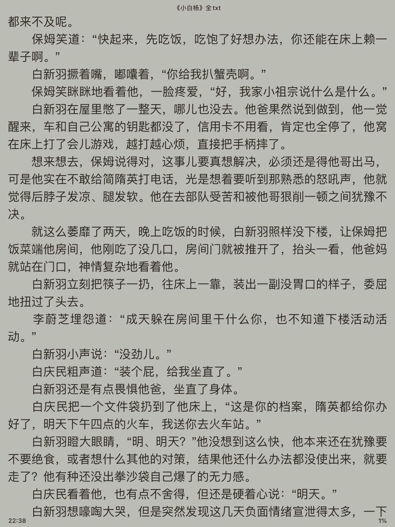 小白杨图片46章和谐图片