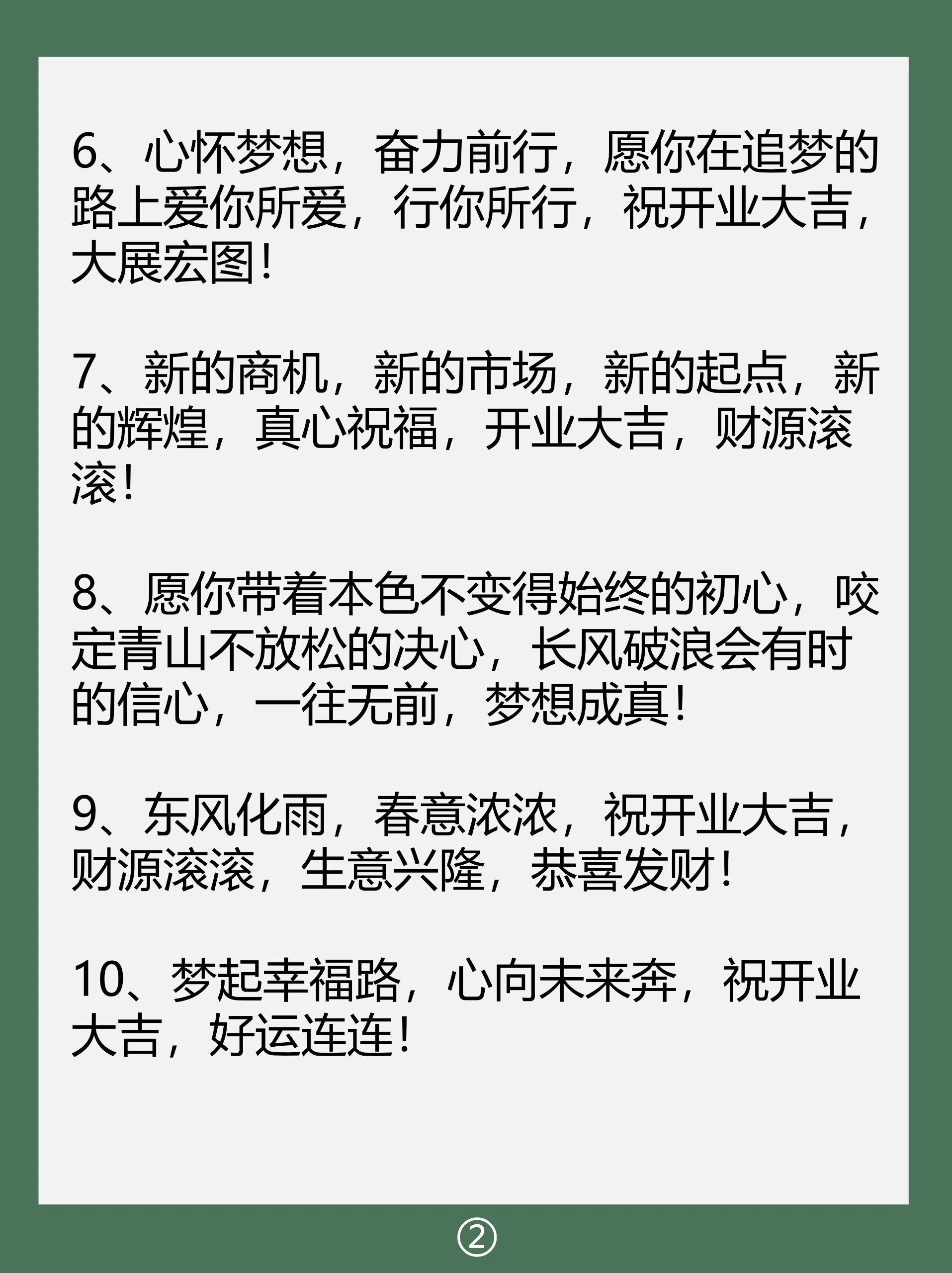 祝开业大吉的简短贺词图片