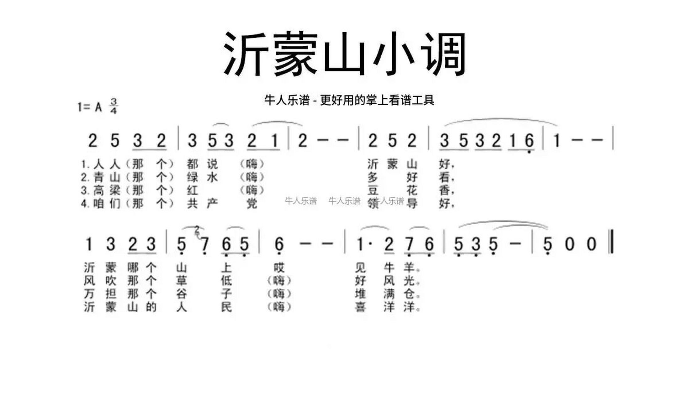 《沂蒙山小调》简谱