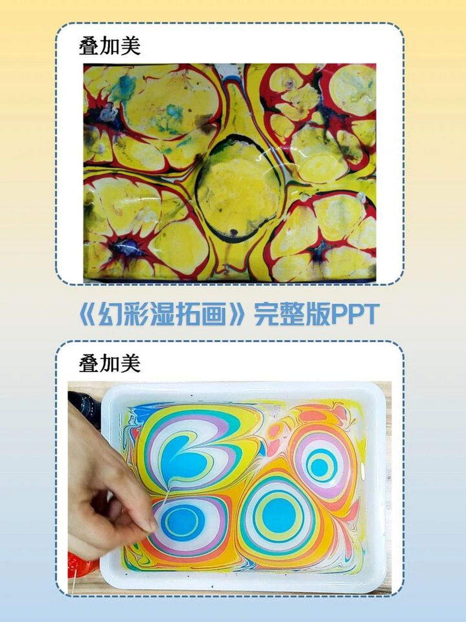 幼师必备‼️大班美术公开课《幻彩湿拓画》 分享一节大班美术的