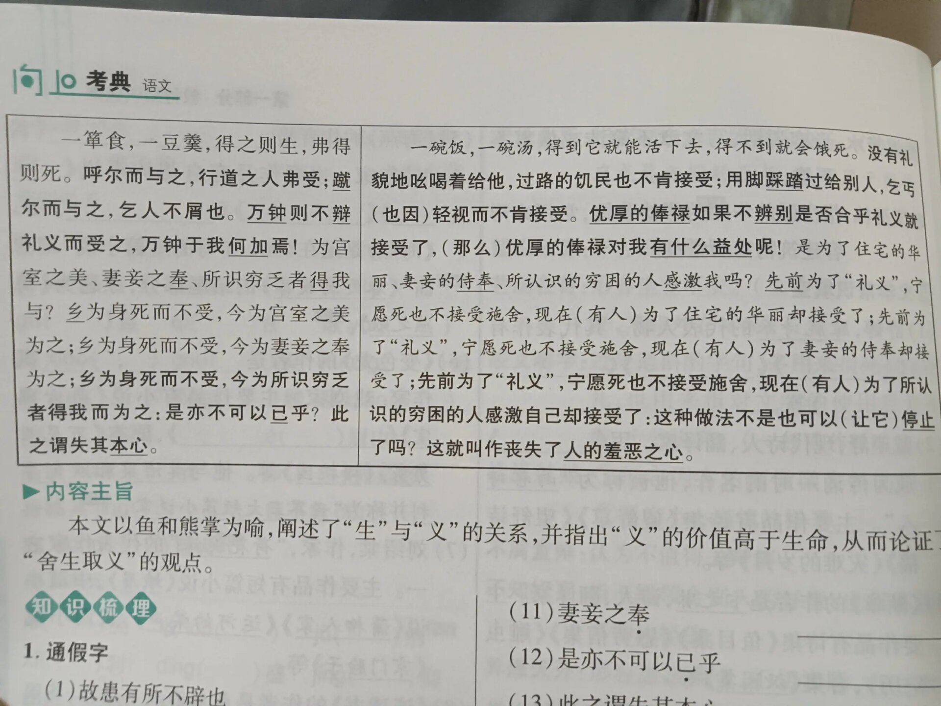 孟子三则鱼我所欲也图片