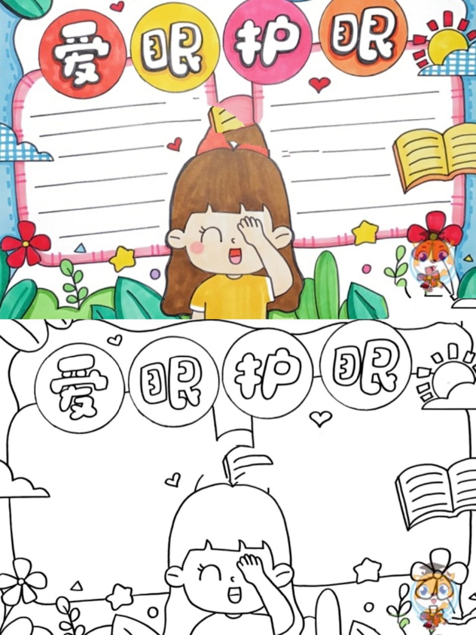 分享一组爱眼护眼手抄报 最近有需要保护眼睛手抄报的同学看过来