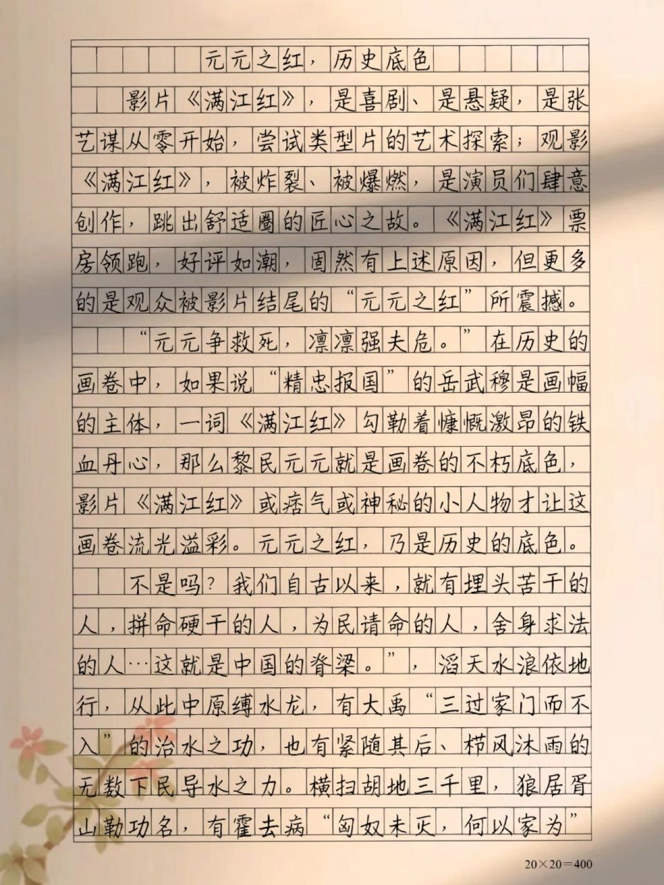 观后感格式范文图片