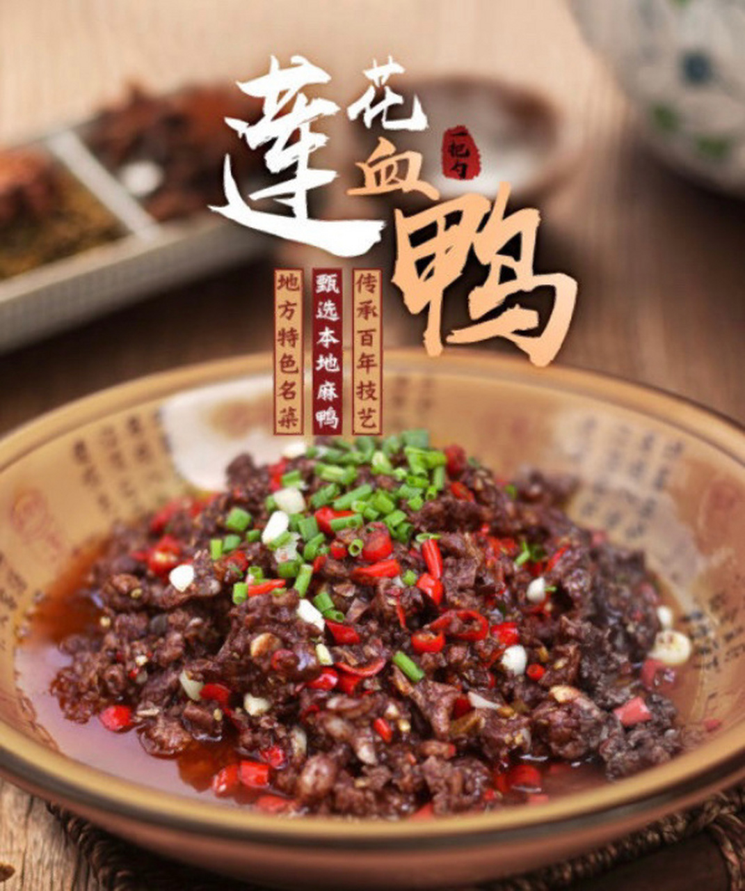 辅料 新鲜鸭血一碗,干椒15克,蒜头6克,姜6克,料酒30克,葱,油,盐,味精