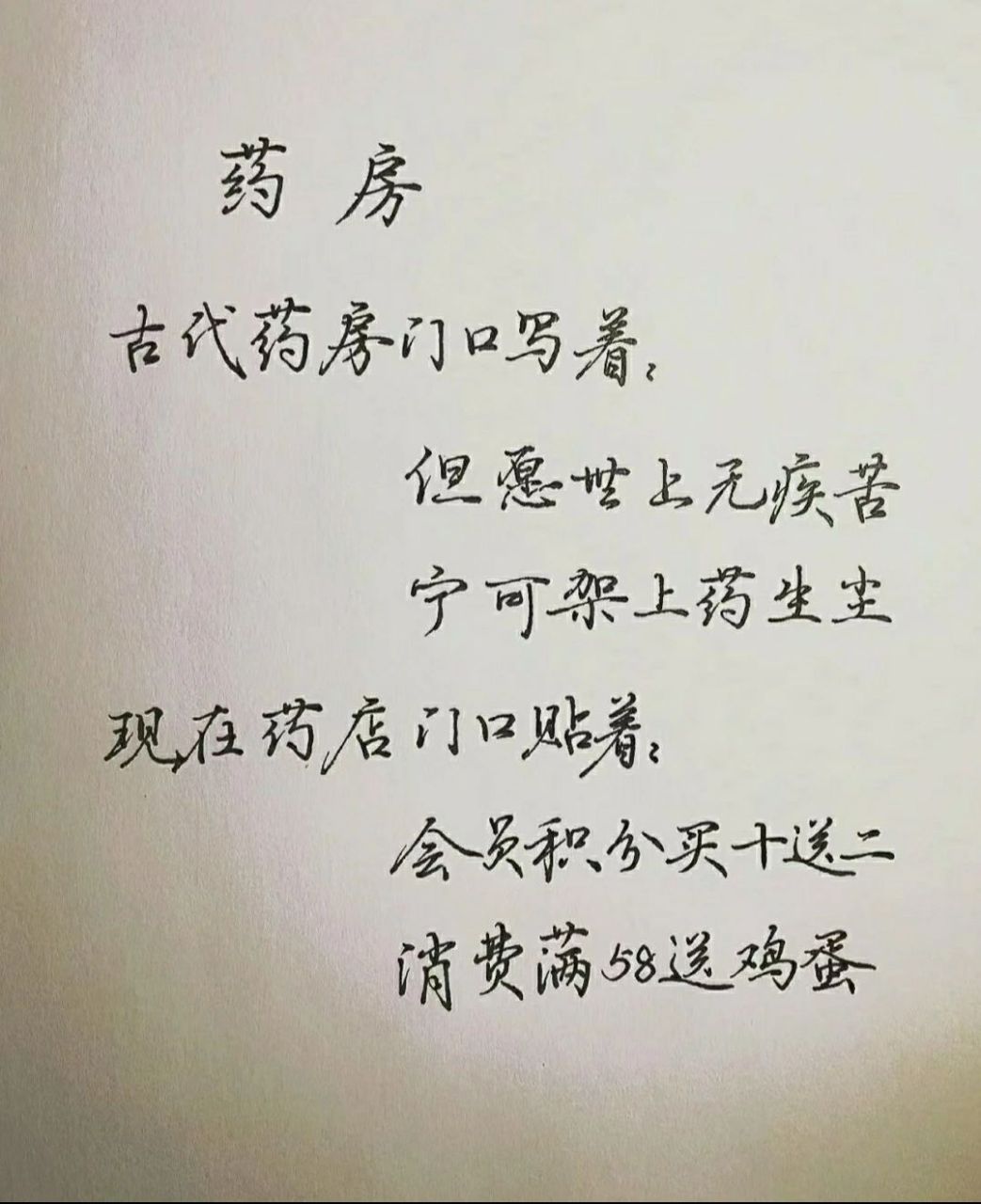 古今藥房標語對比 資本讓人忘了初心.