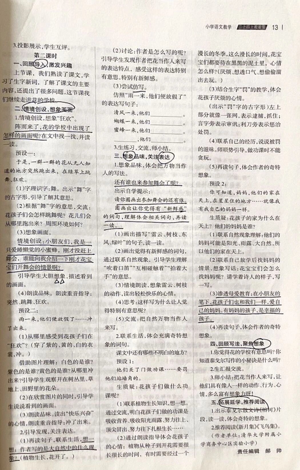 花的学校教学设计图片