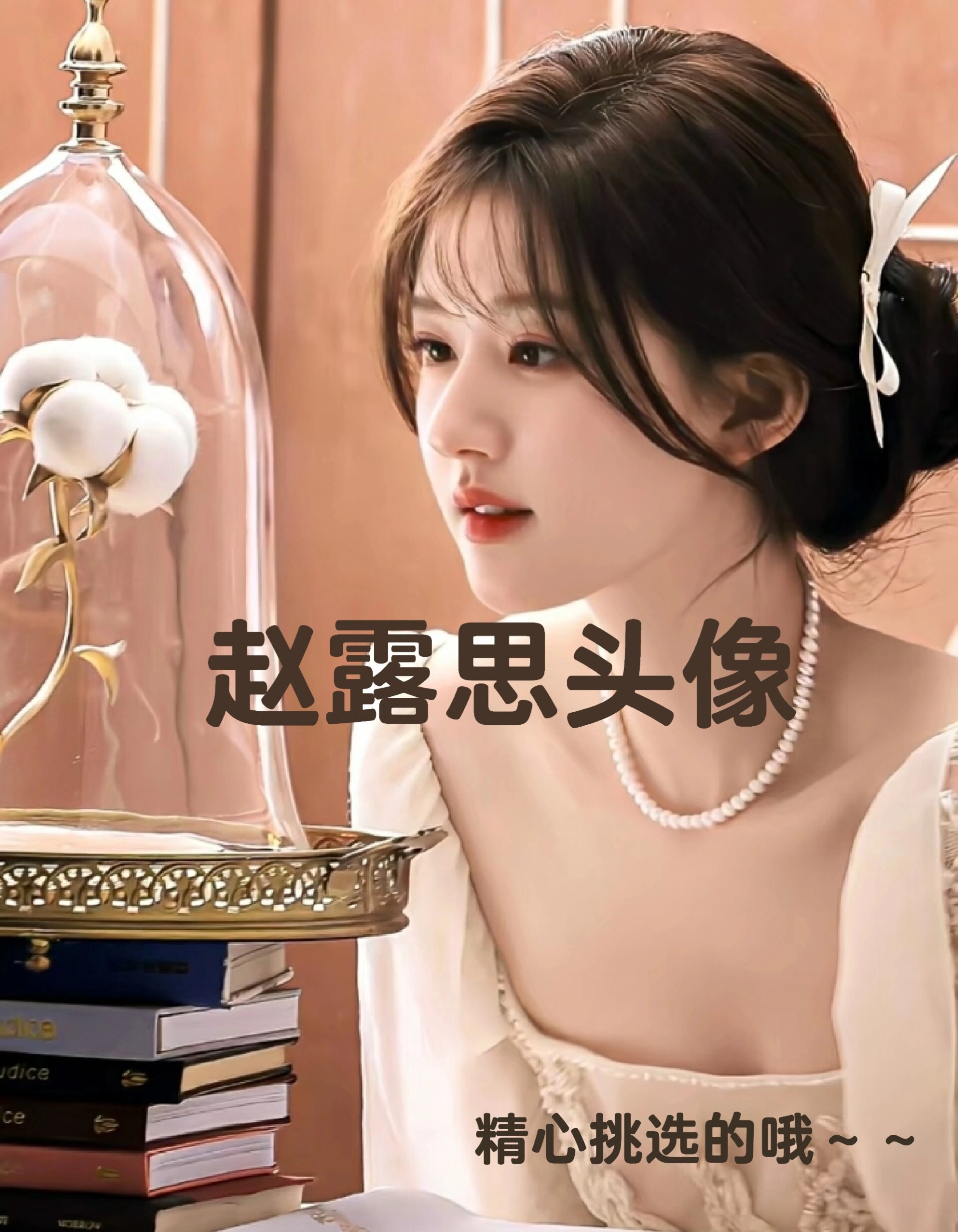 是赵露思头像哦