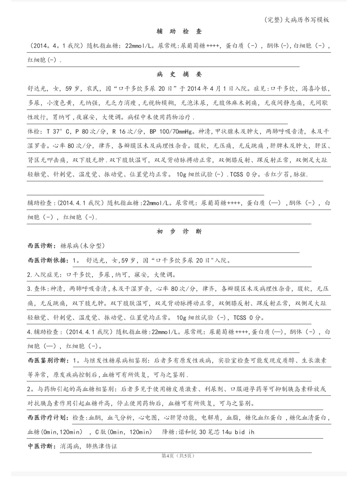 月经史公式图片