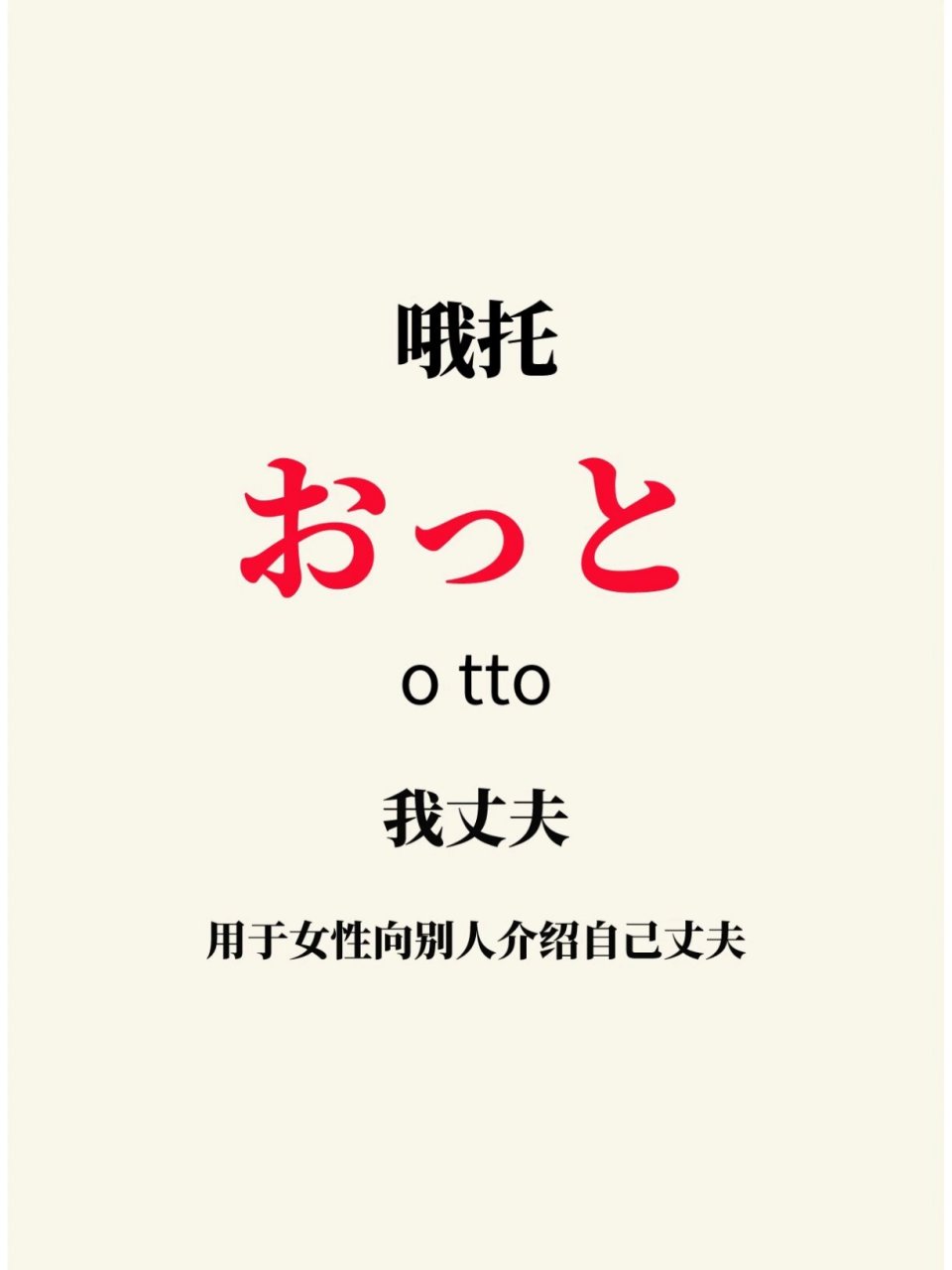 日语中"老公"的多种说法