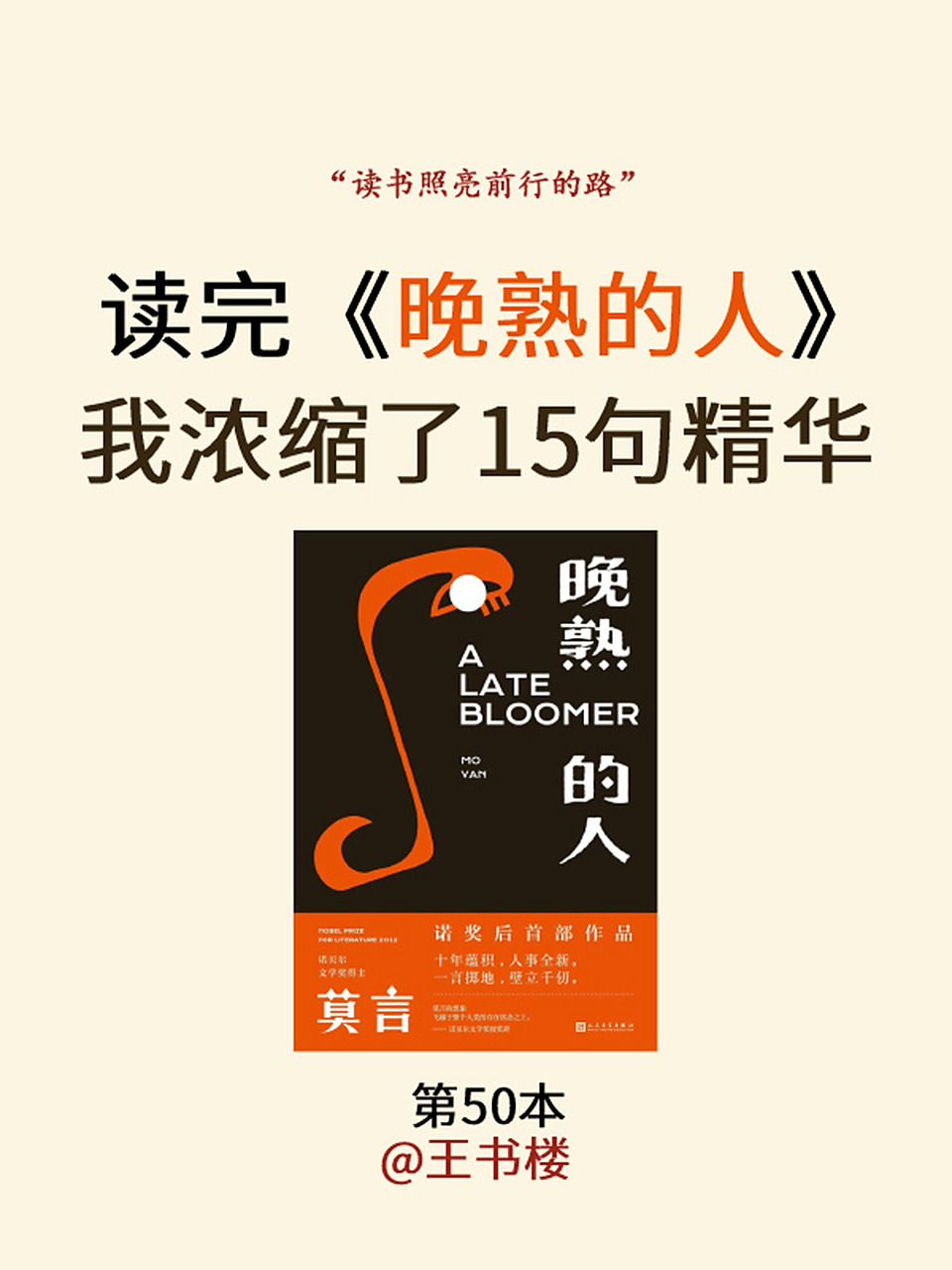 读完 晚熟的人 我浓缩了15句精华 1,一个人,特别想成为一个什么,但始