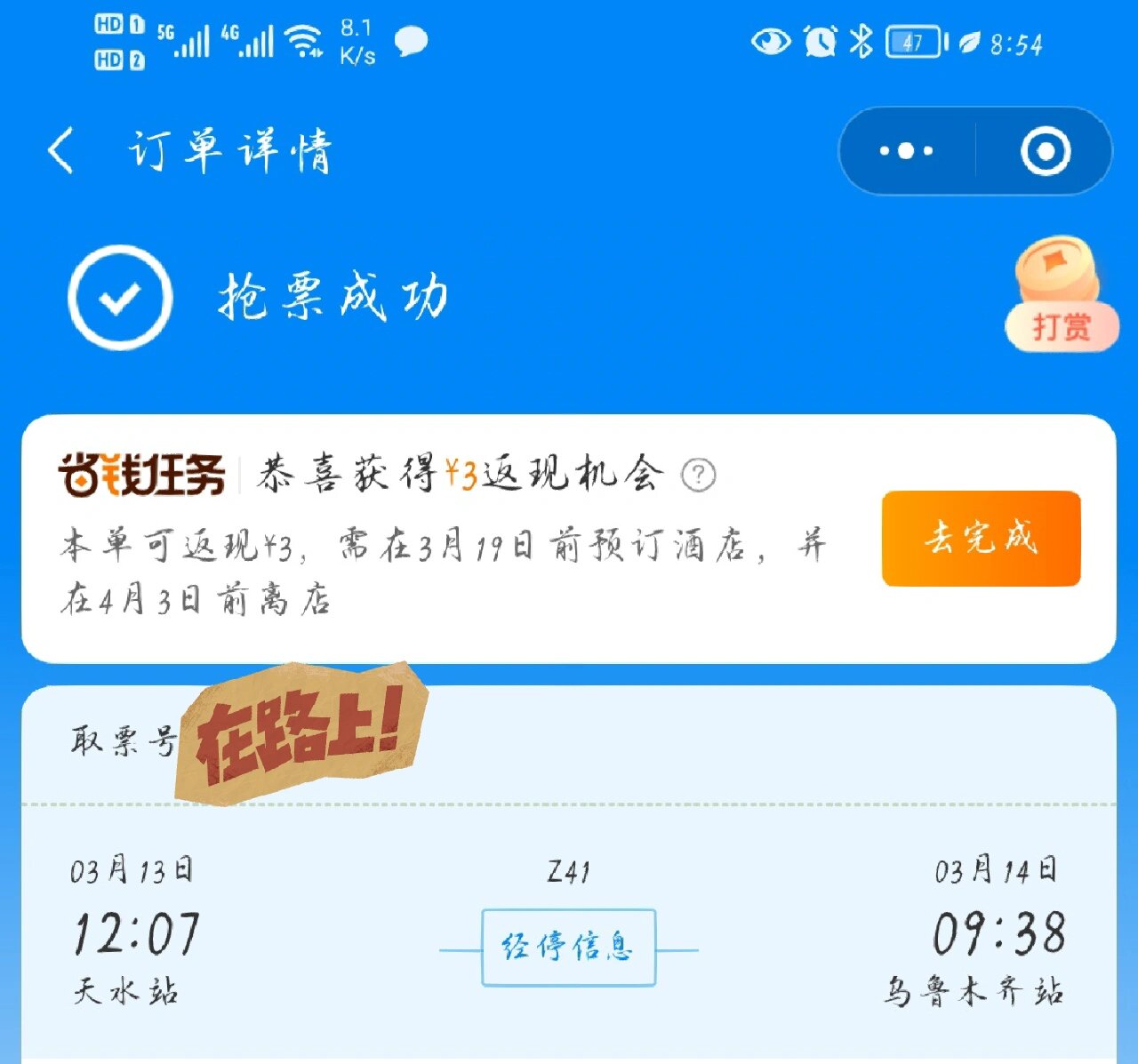 出票成功啦!