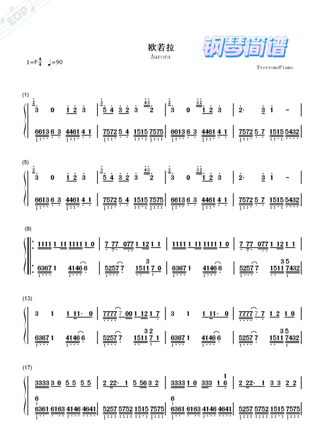 《欧若拉》钢琴简谱