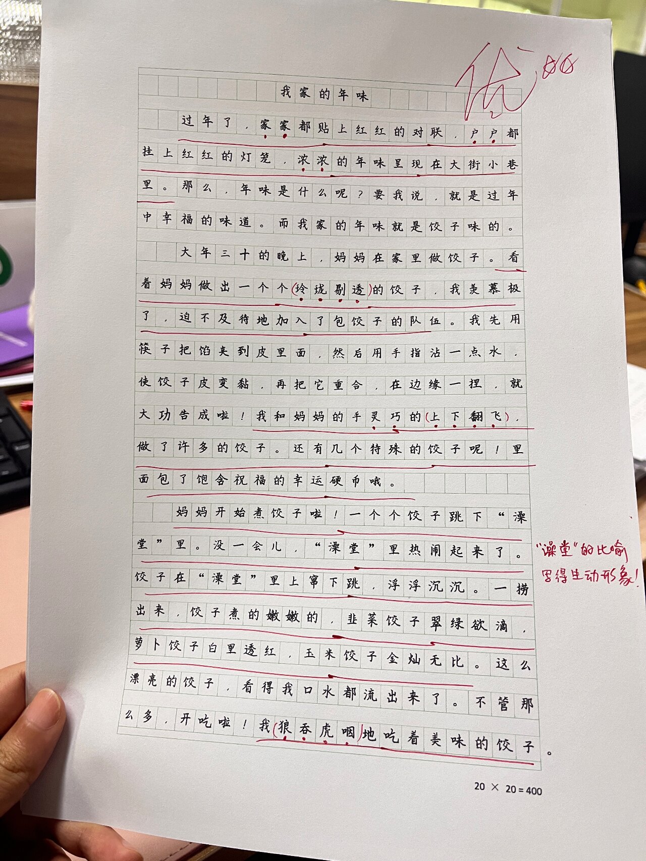 《我家的年味》作文600字