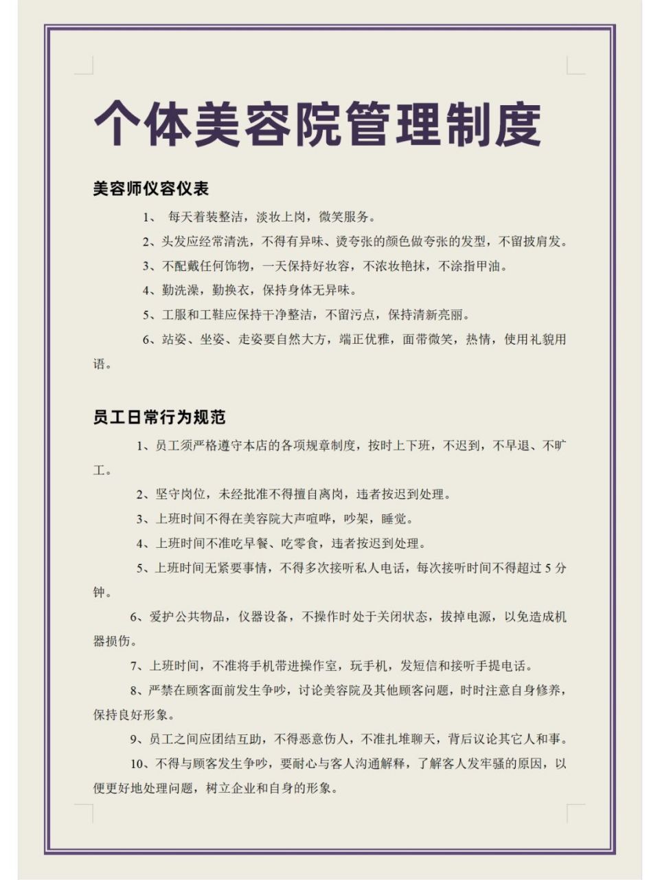 个体美容院管理制度