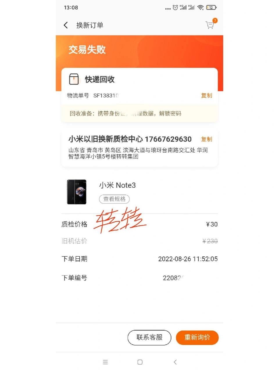 爱回收和转转两个平台回收手机对比 有一部2018年入手的小米note3