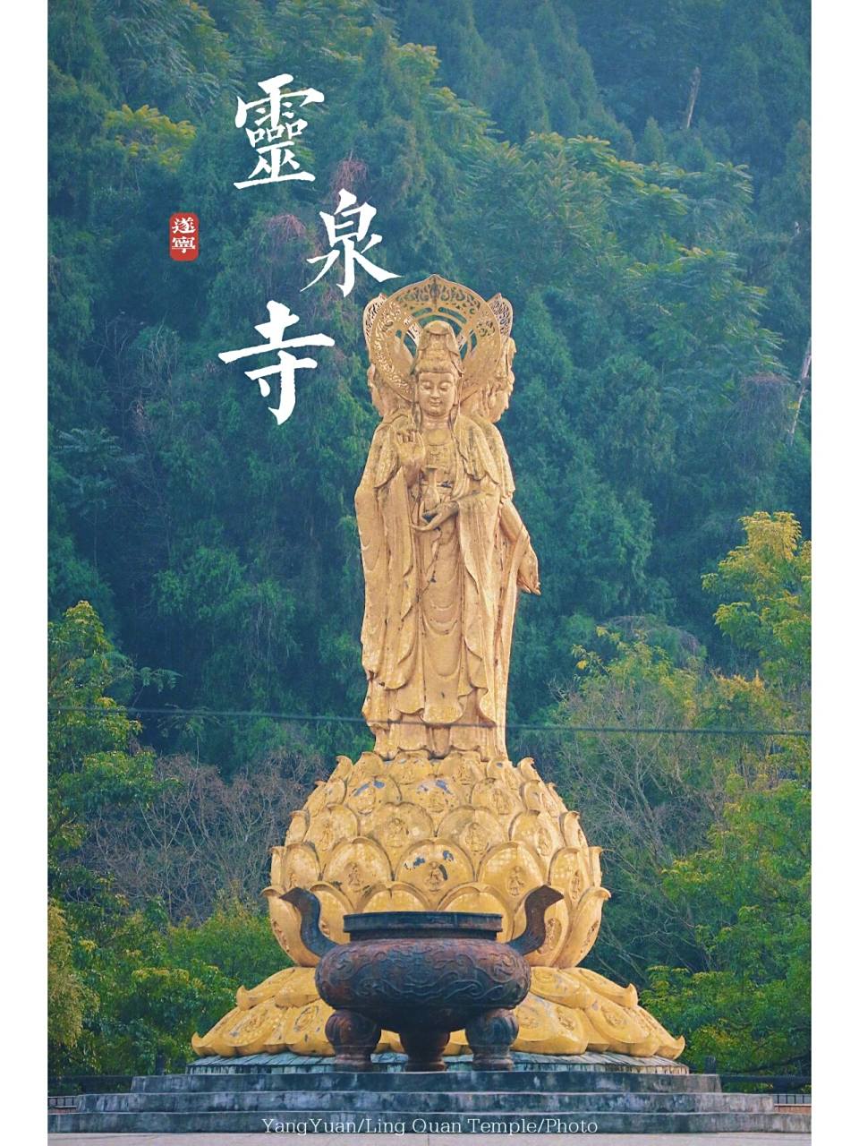 遂宁|灵泉寺 (观音故里) 新年怎么可以少的了05拜佛 祈福 4aaaa级