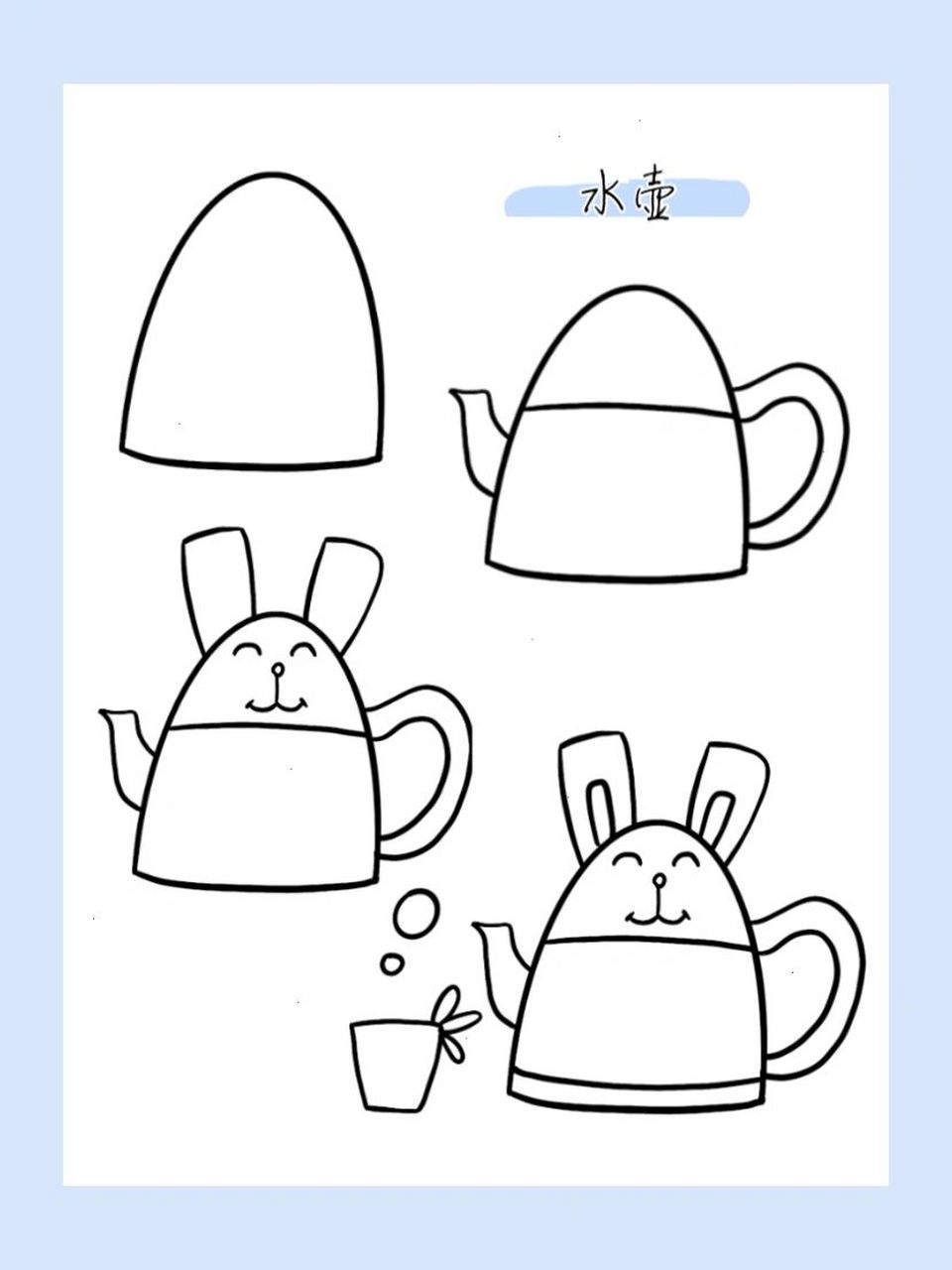 简笔画|水壶 68/100 959595