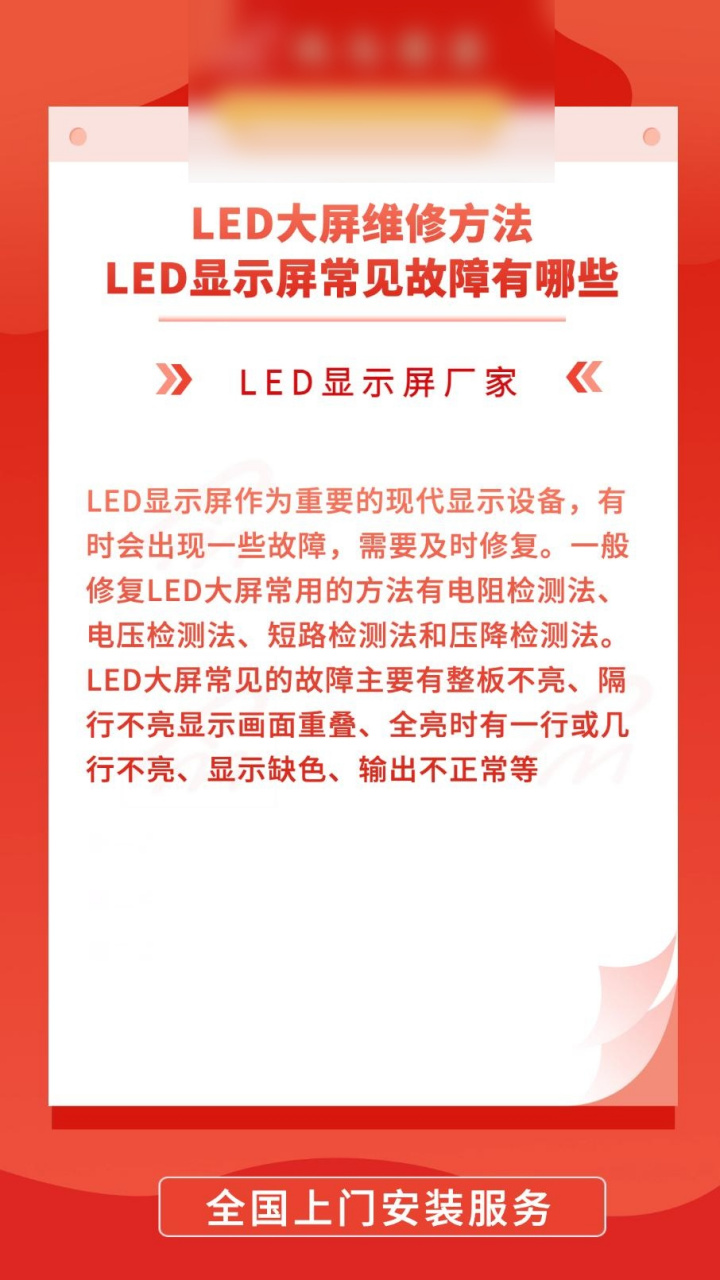 led显示屏常见故障有哪些?