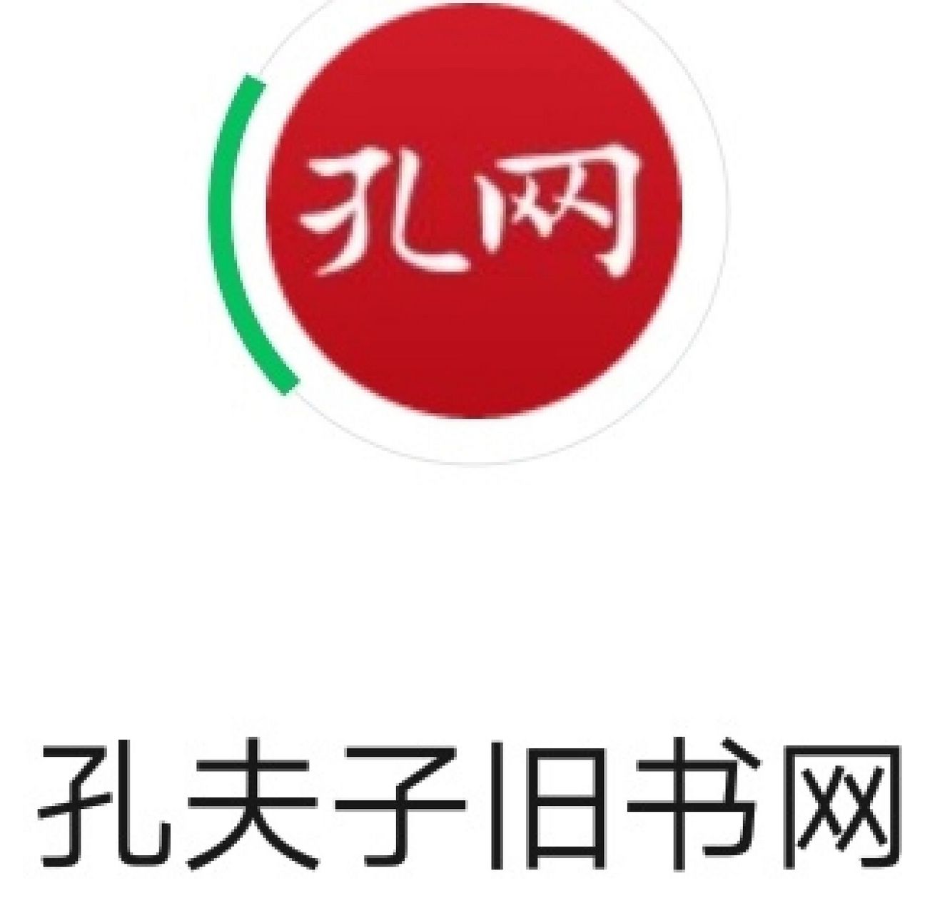 孔夫子旧书网 里面的书都很便宜,我买了七本书,还