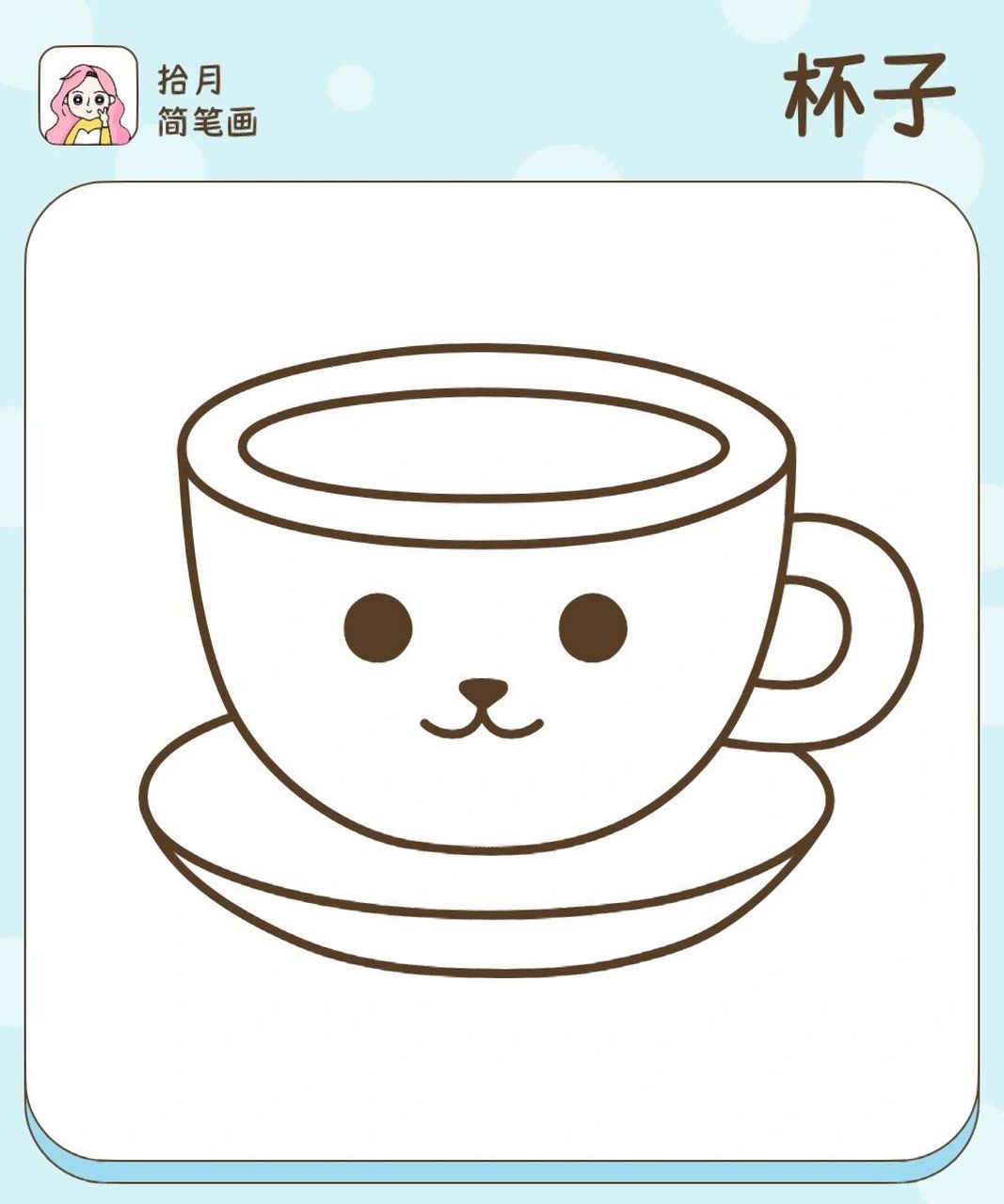 拾月简笔画·可爱的杯子96茶杯玻璃杯水杯